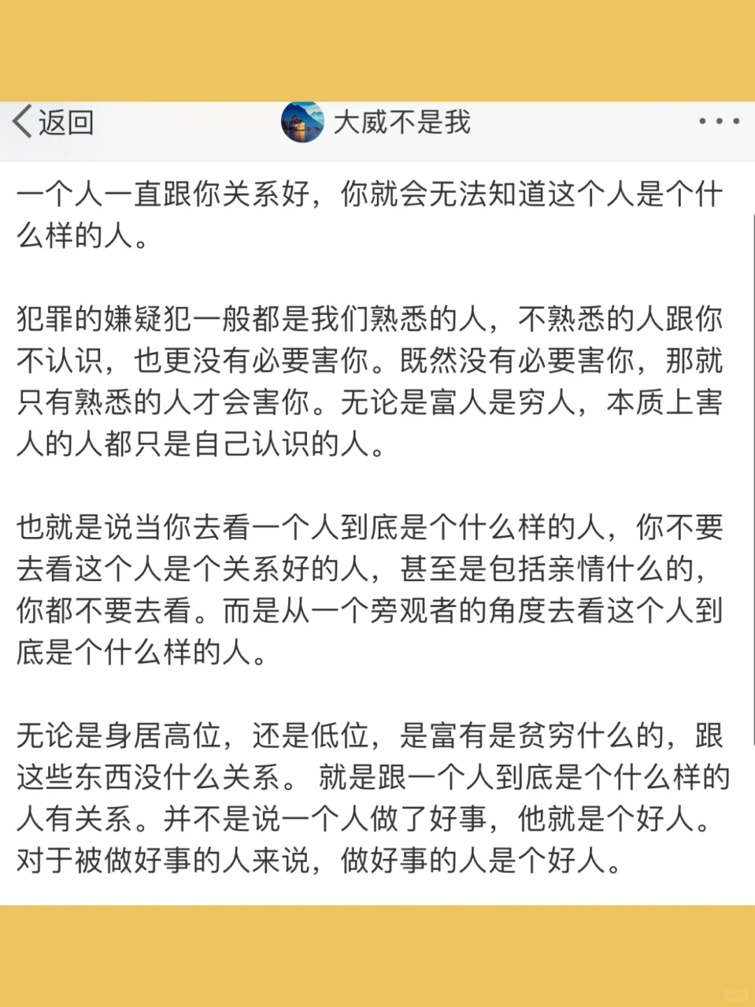 一个人一直跟你关系好，你就会无法知道这个