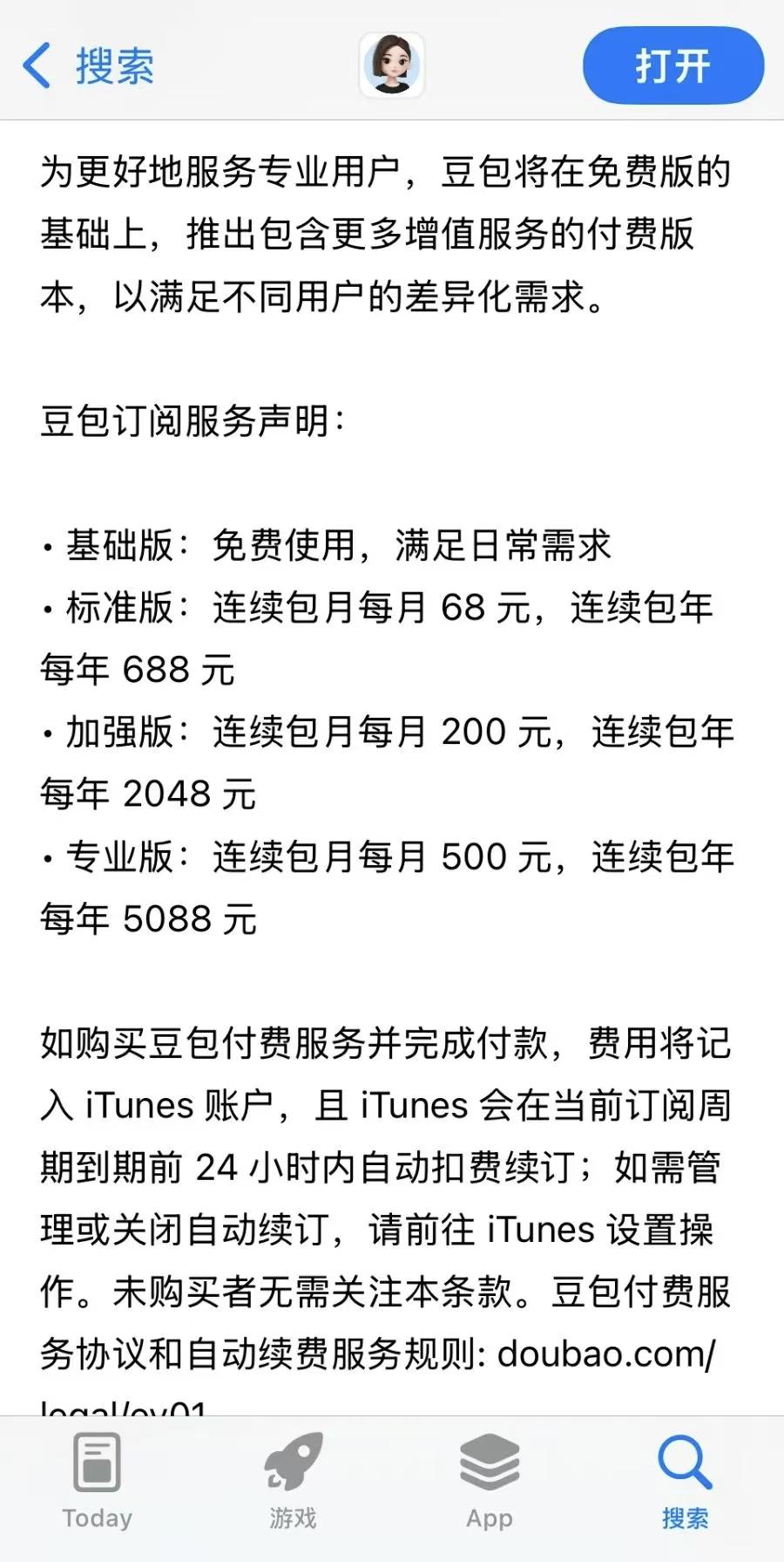 据说豆包要收费了，你会买单吗？
 
刷到豆包要推出付费版的消息，我直接表态：我是