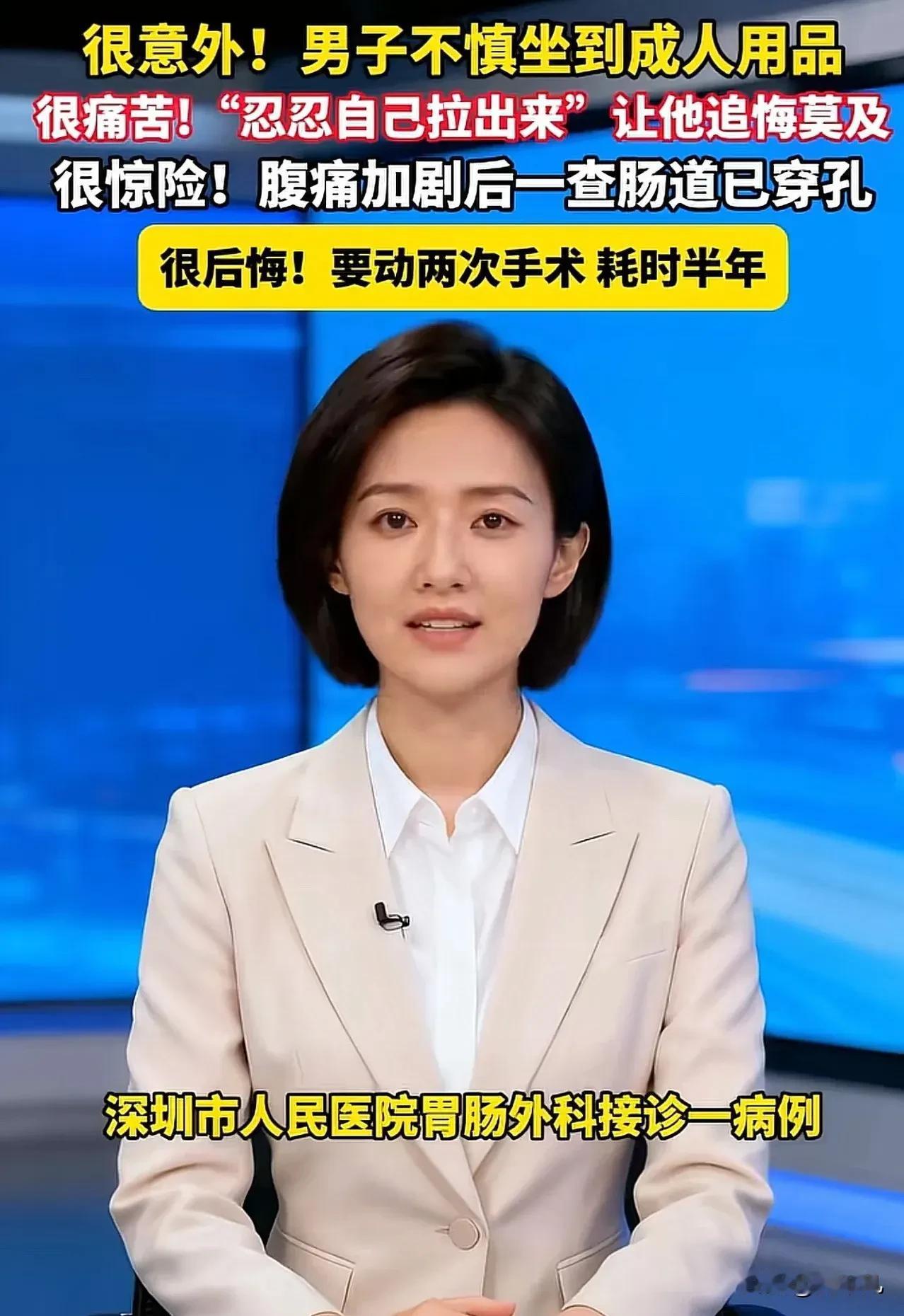 太炸裂！男子一屁股把成人用品做进了肛门，怕花钱没去医院，3天后肠子悔青了

广东