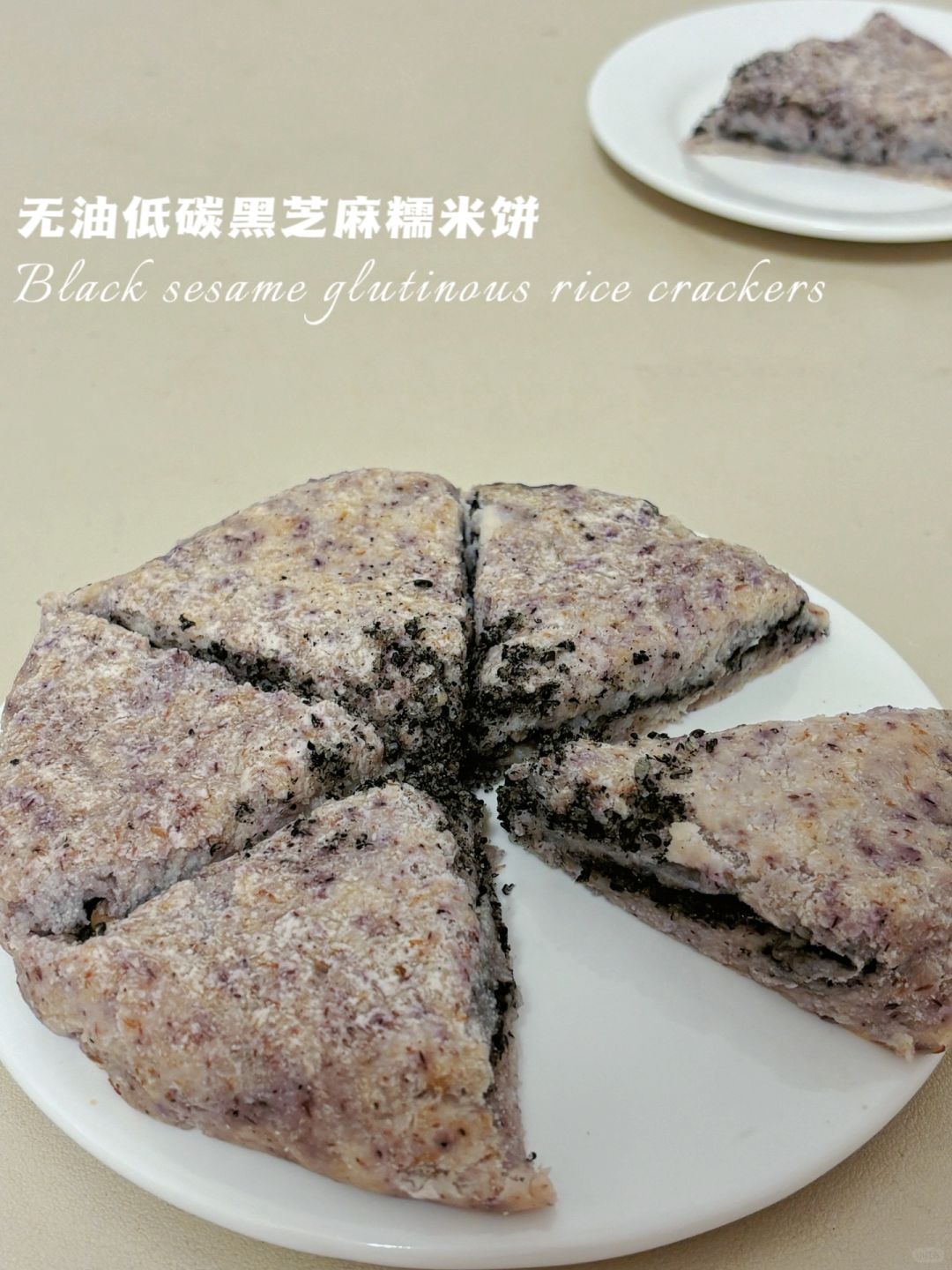 🔥无糯米粉版‼️黑芝麻糯米饼‼️无糖油仅33卡