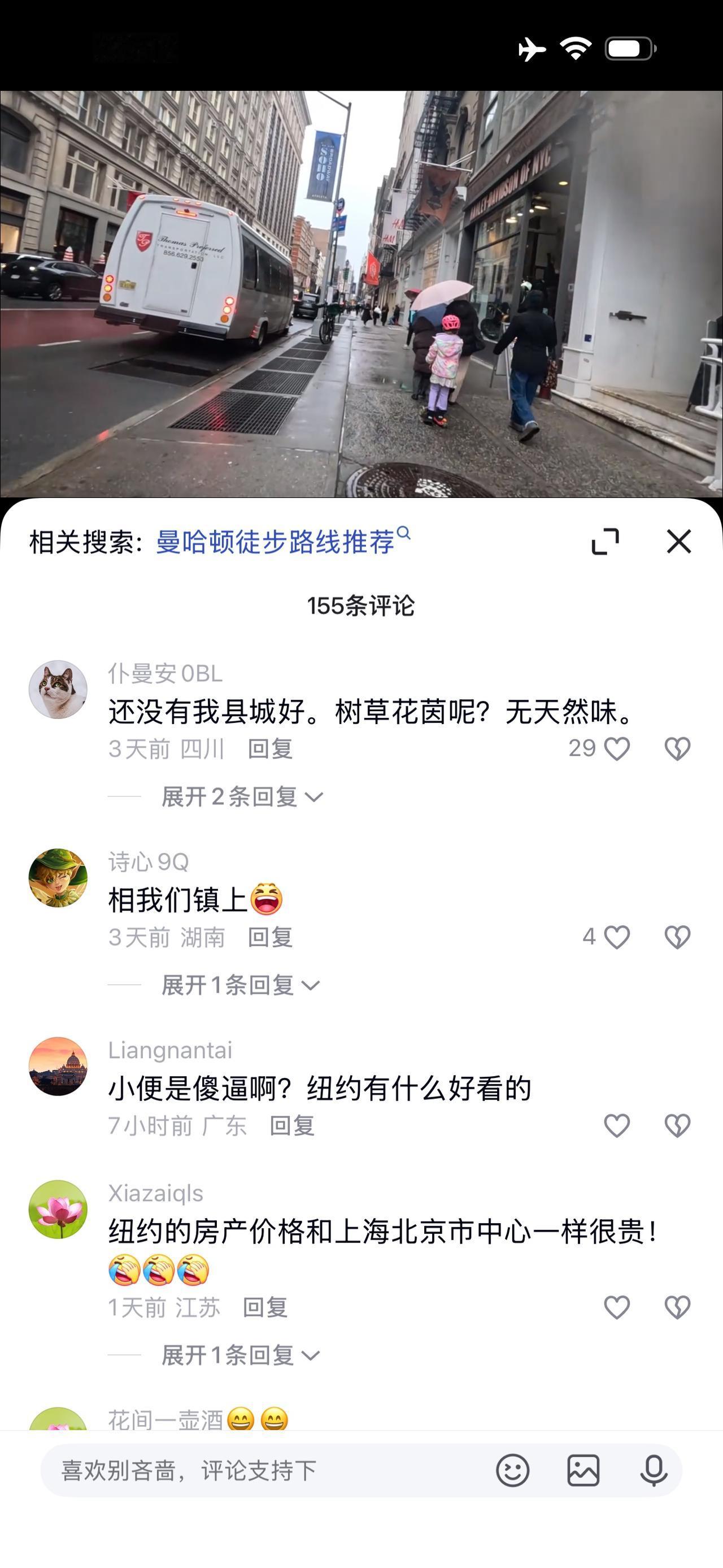 发个曼哈顿的视频，居然很多人说不如他们村！几年没回国，能明显感觉到现在国内盲目自