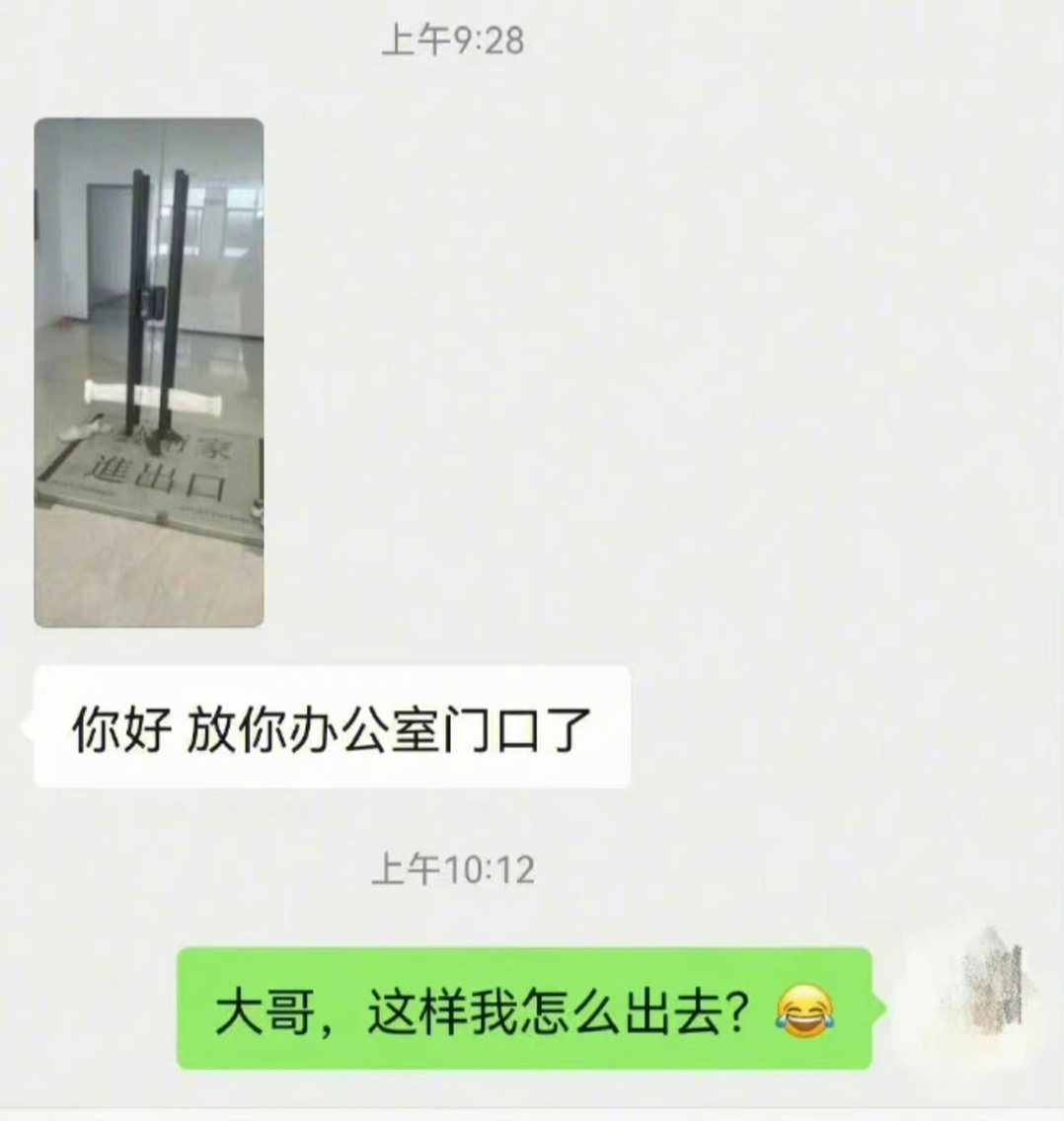 SOS被快递锁在办公室了 ​​​