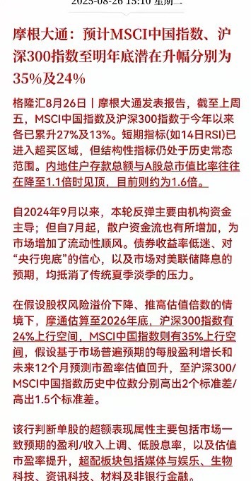 重大利好！摩根大通大幅看涨A股，明天又是修复大反弹的一天？​国际知名投资机构摩根
