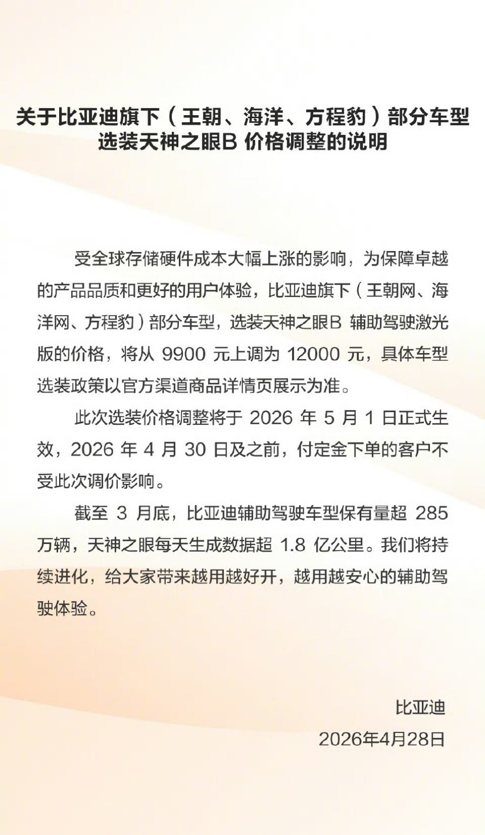 比亚迪宣布涨价我个人觉得涨价是对的！主要是现阶段5.0版本的天神之眼B非常好用。
