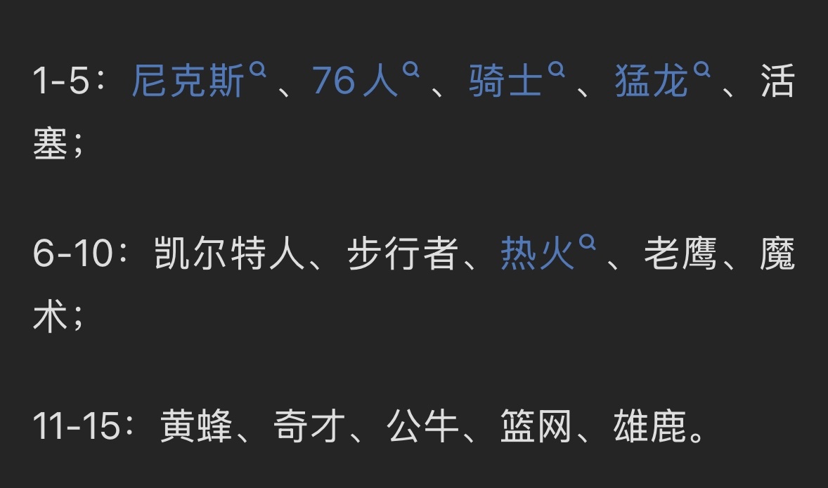 NBA官方晒出最新一期东部球队实力榜，骑士第三