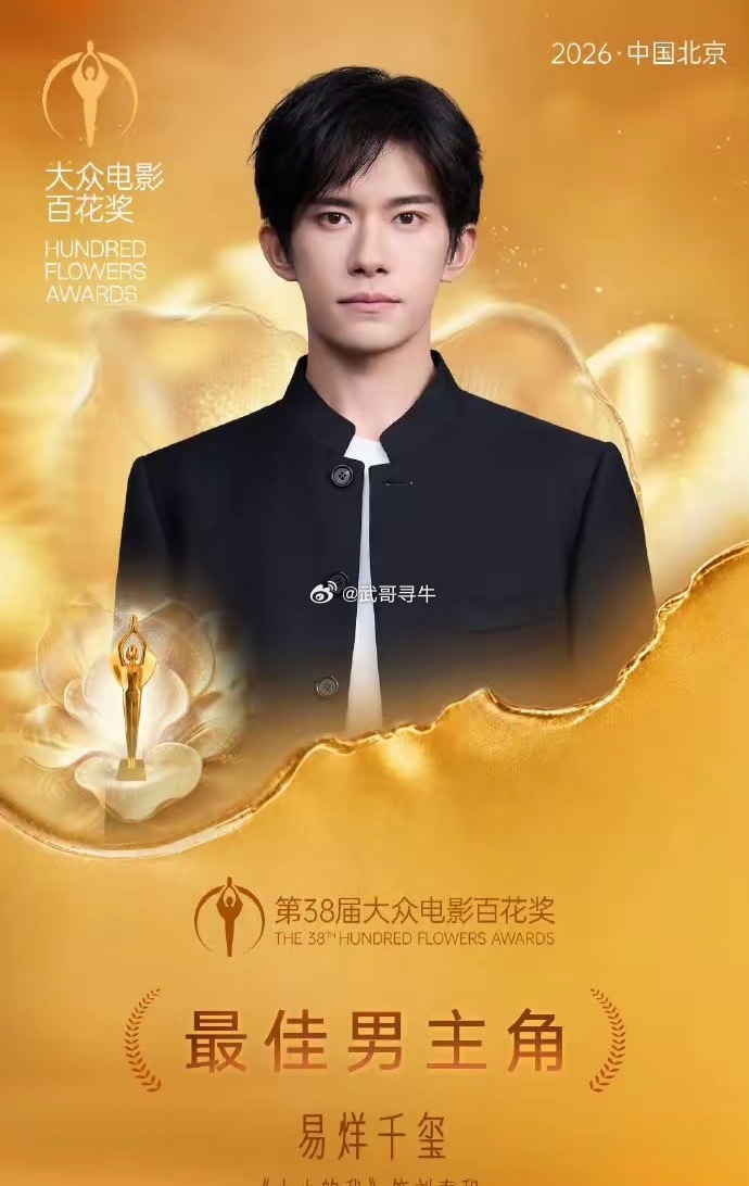 王宝强0票百花奖最佳男主角奖开奖：王宝强：0票成龙：2票朱一龙：7票刘昊然：1票