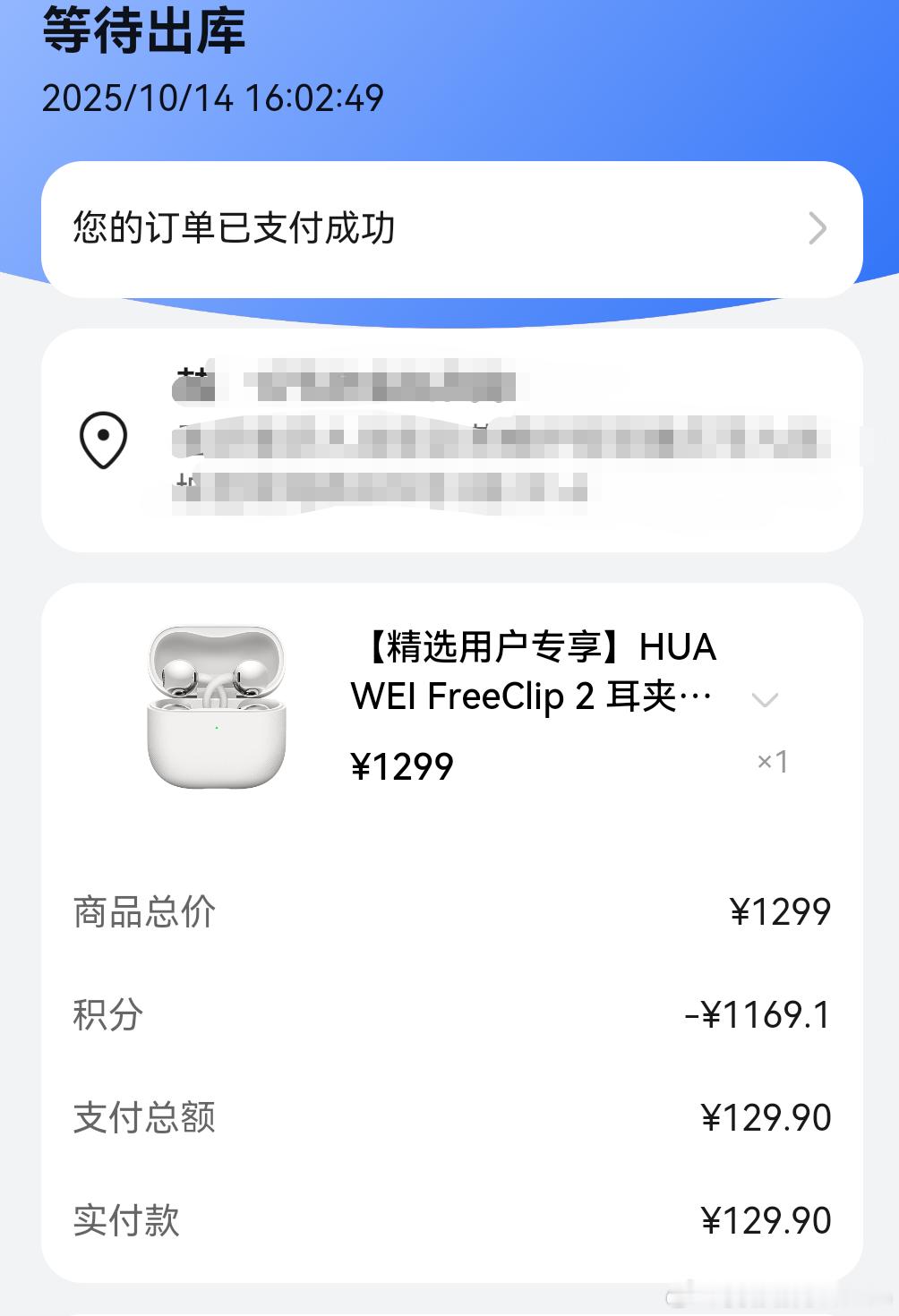以后新品大家能不能都坦诚点……感情，当初全网都说华为freeclip 2丑。就我