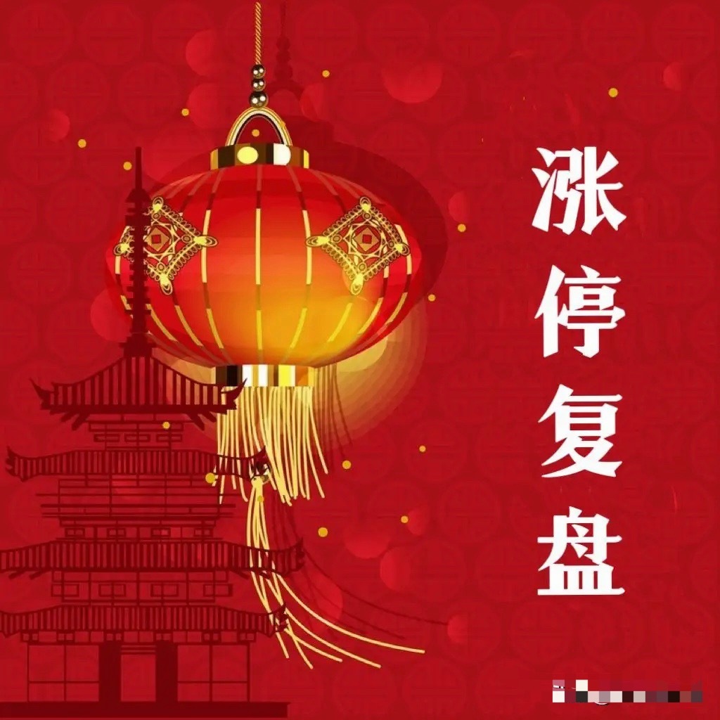 7月20日涨停复盘电力001258立新能源--3板-----绿电600644乐山