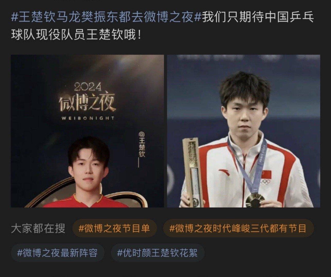欢迎超级大满贯 奥运会6金获得者 乒乓球goat马龙～欢迎超级全满贯 巴黎奥运会