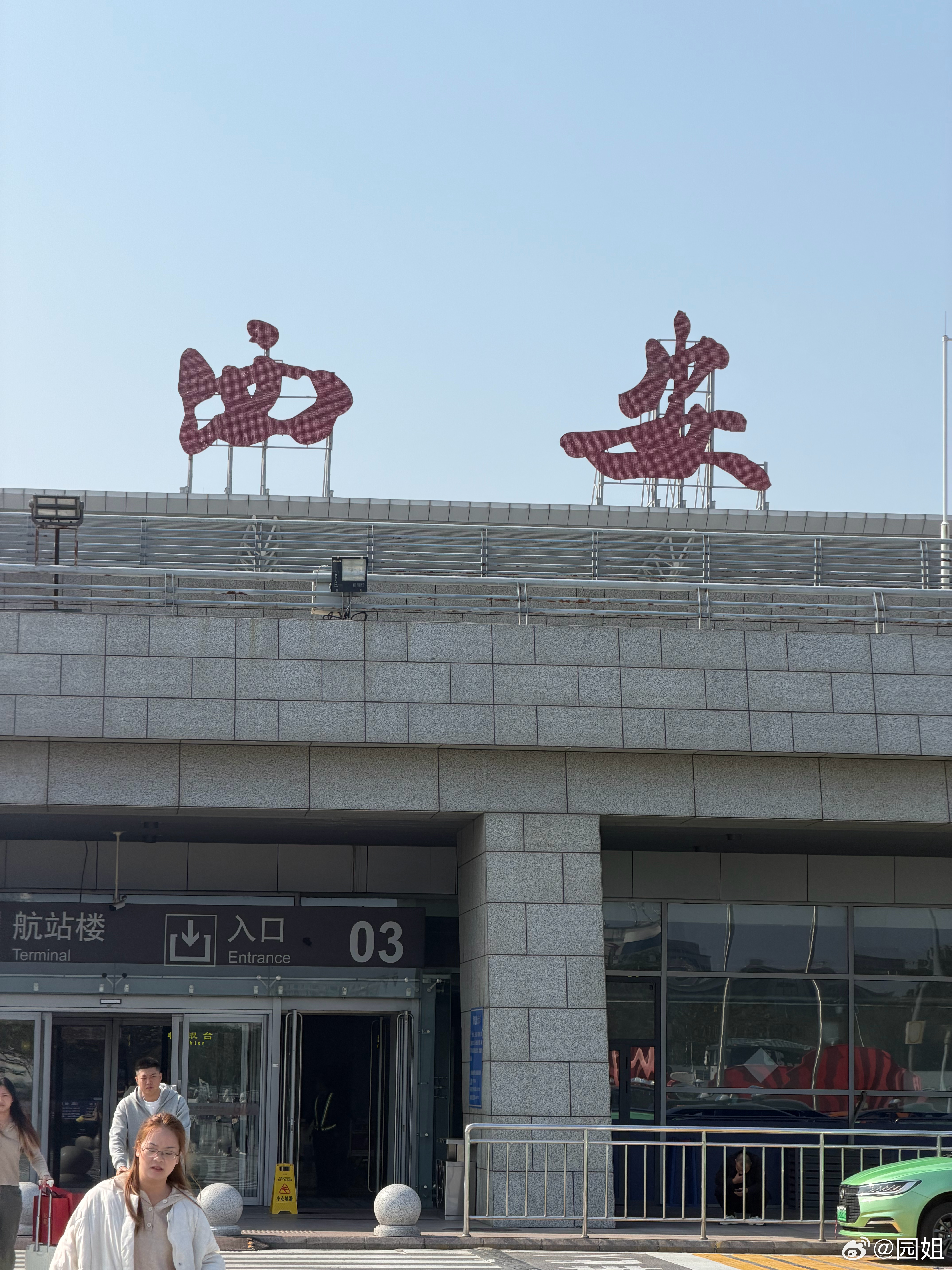 到西安了，晚上一起看一加15发布会，顺便吃西安的好吃的[哆啦A梦吃惊] ​​​