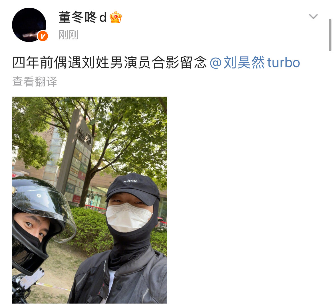 董子健晒四年前偶遇刘昊然合影董子健四年前偶遇刘昊然合影 1月8日，董子健晒四年前