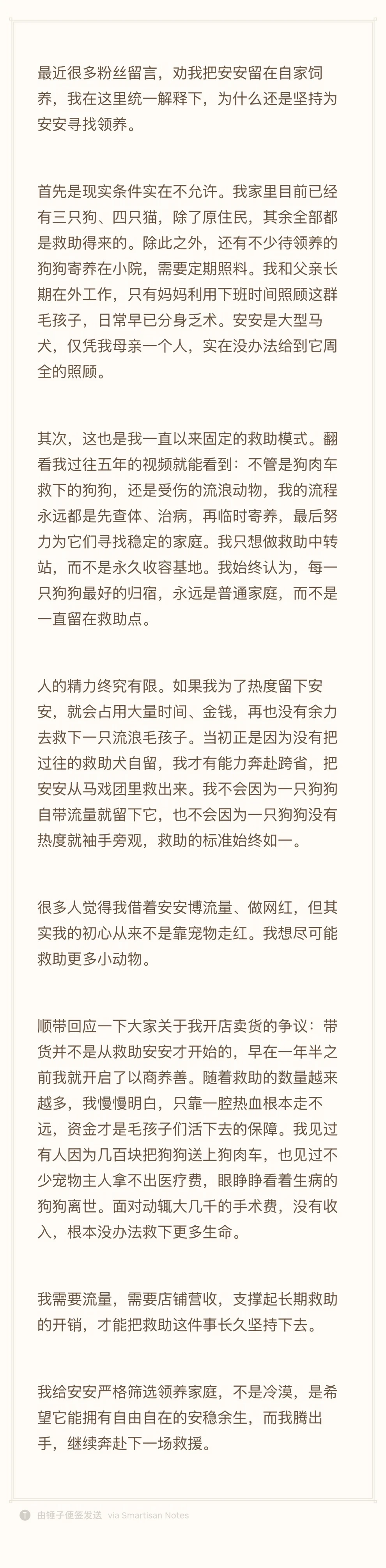 回应一下，我为什么不能长期把安安留在身边