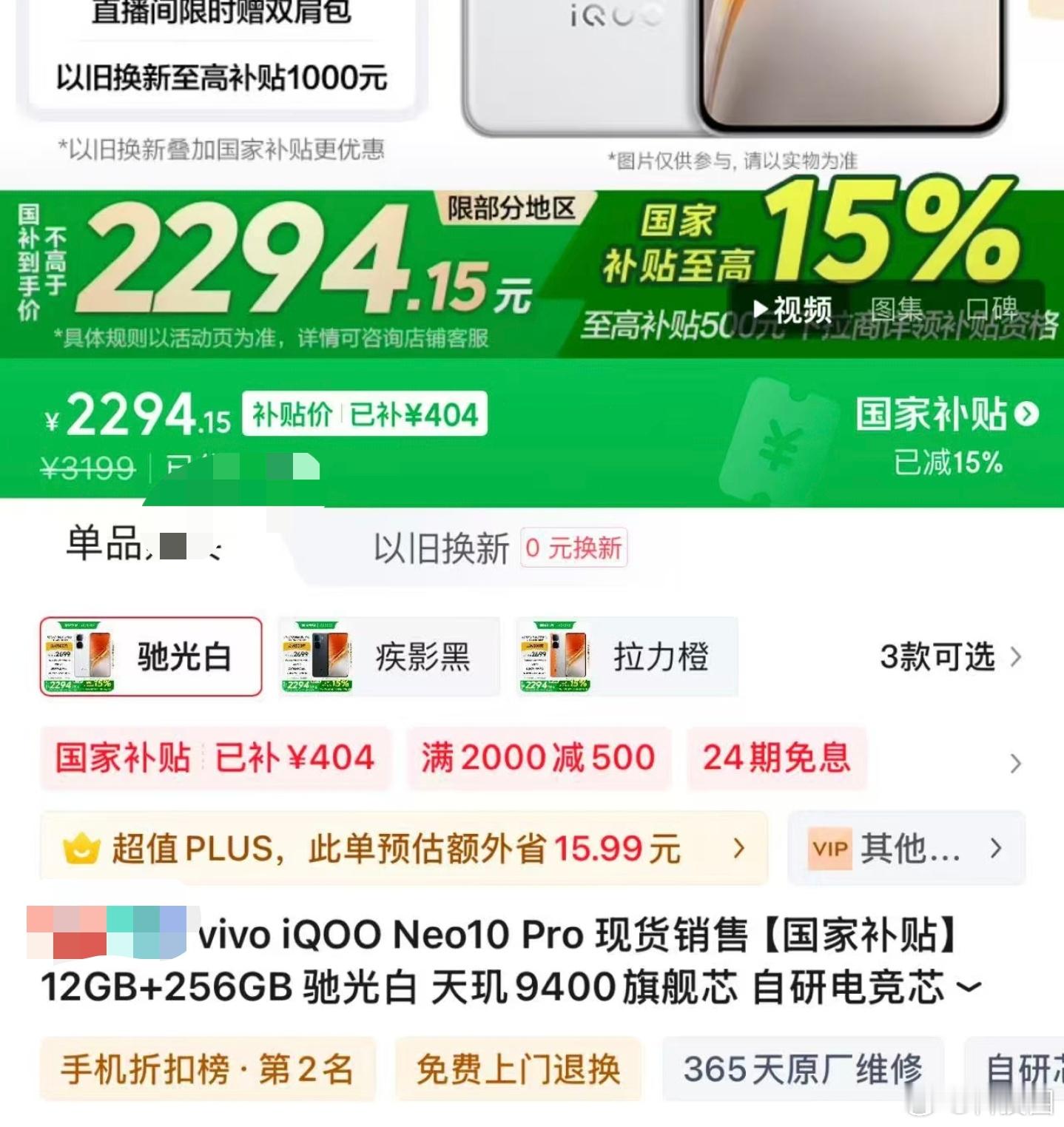 天玑9400只要2294起了，今年旗舰处理器下探的速度真快，感谢国补 ​​​