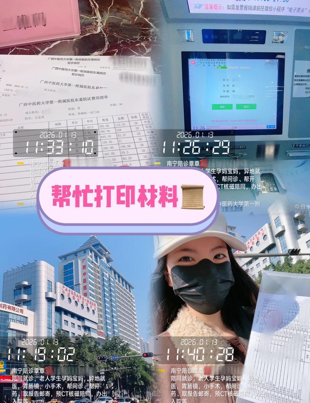 跑腿帮忙
帮安徽大哥去一趟广中一附东葛，打印报x用的材料，不用从安徽自己来回跑，