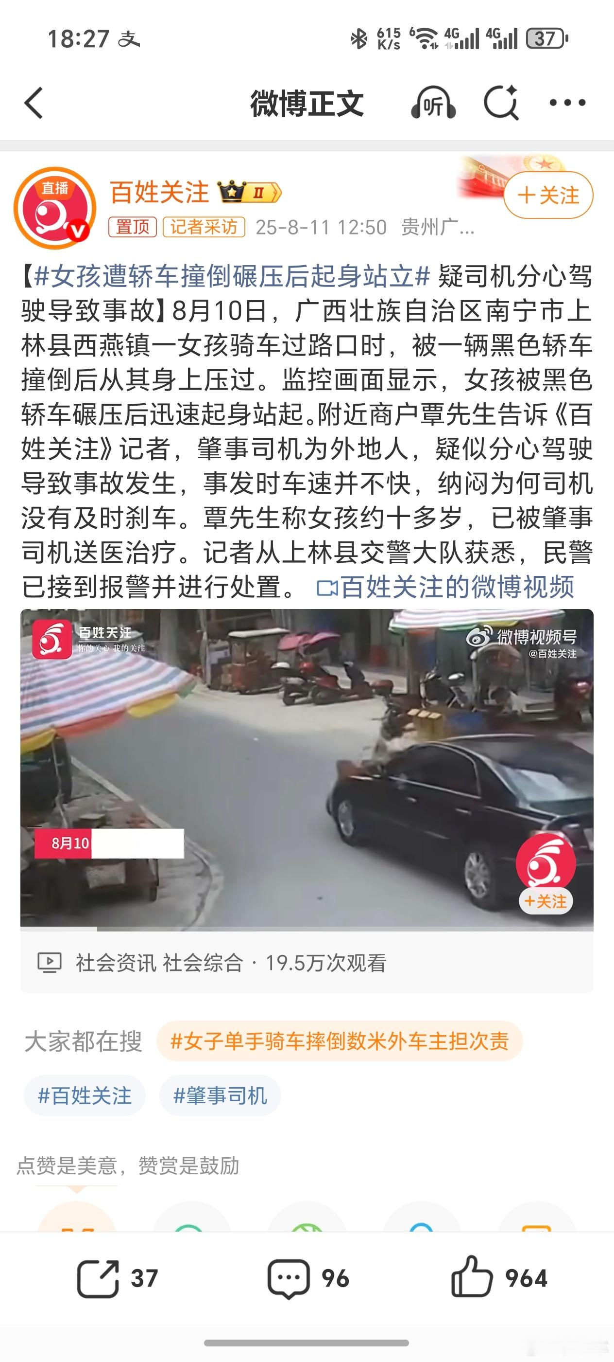 女孩遭轿车撞倒碾压后起身站立仔细看了下，她摔到的时候不是横着的，是竖着和车一个方