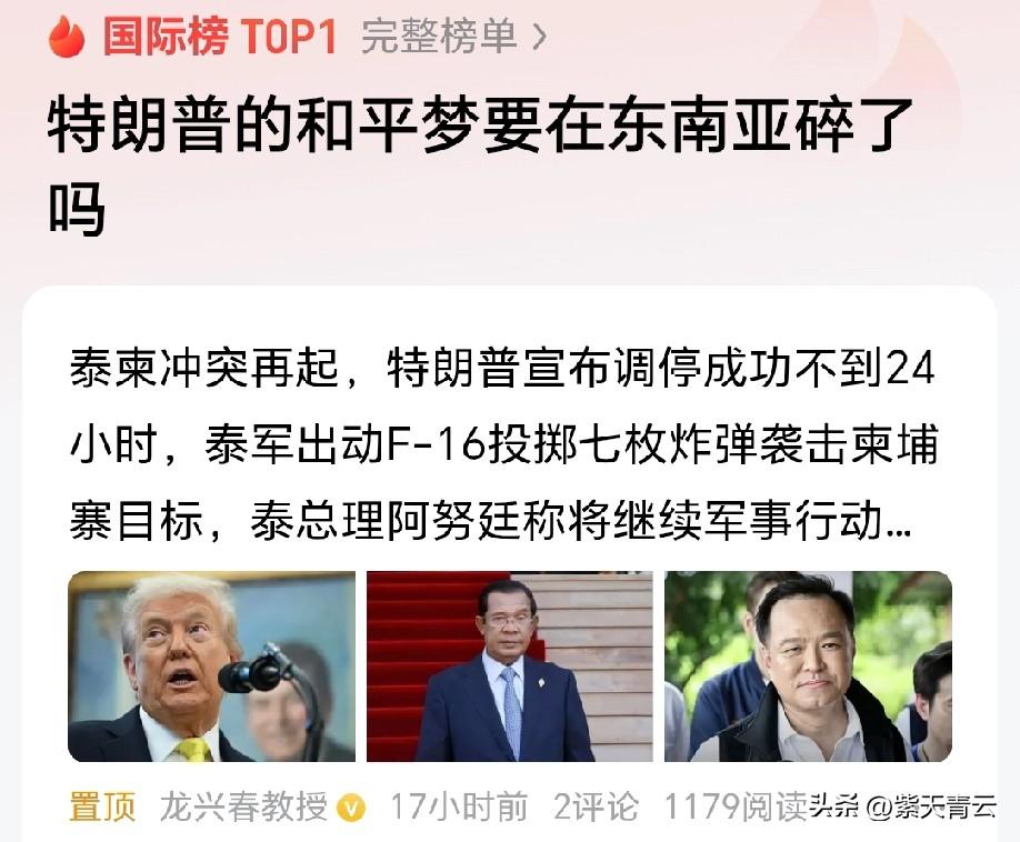 特朗普的和平梦要在东南亚碎了吗？答案很明显：难成！

泰柬冲突升级后，特朗普想靠