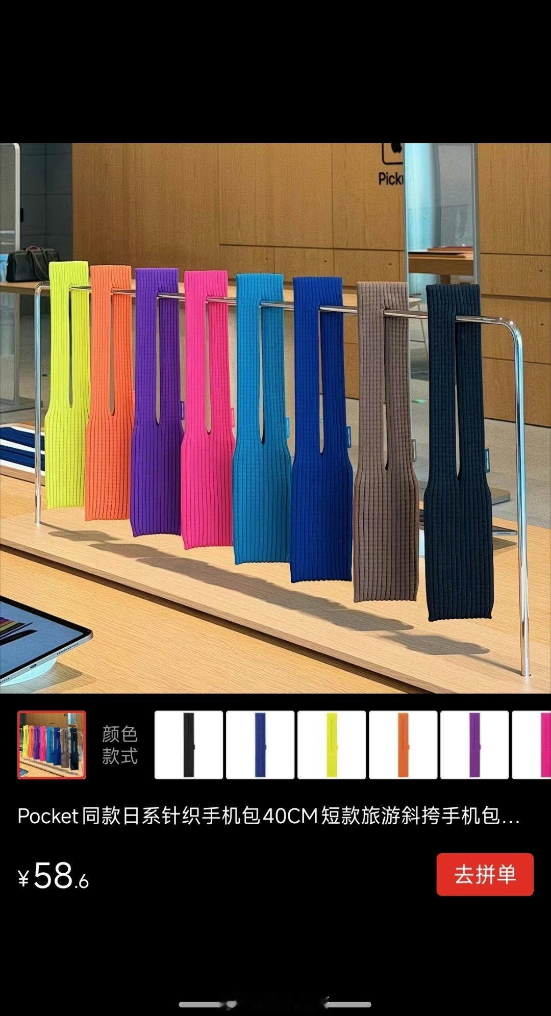 官网的iPhonePocket早就抢不到了，结果拼多多上同款竟然才卖58元，这价