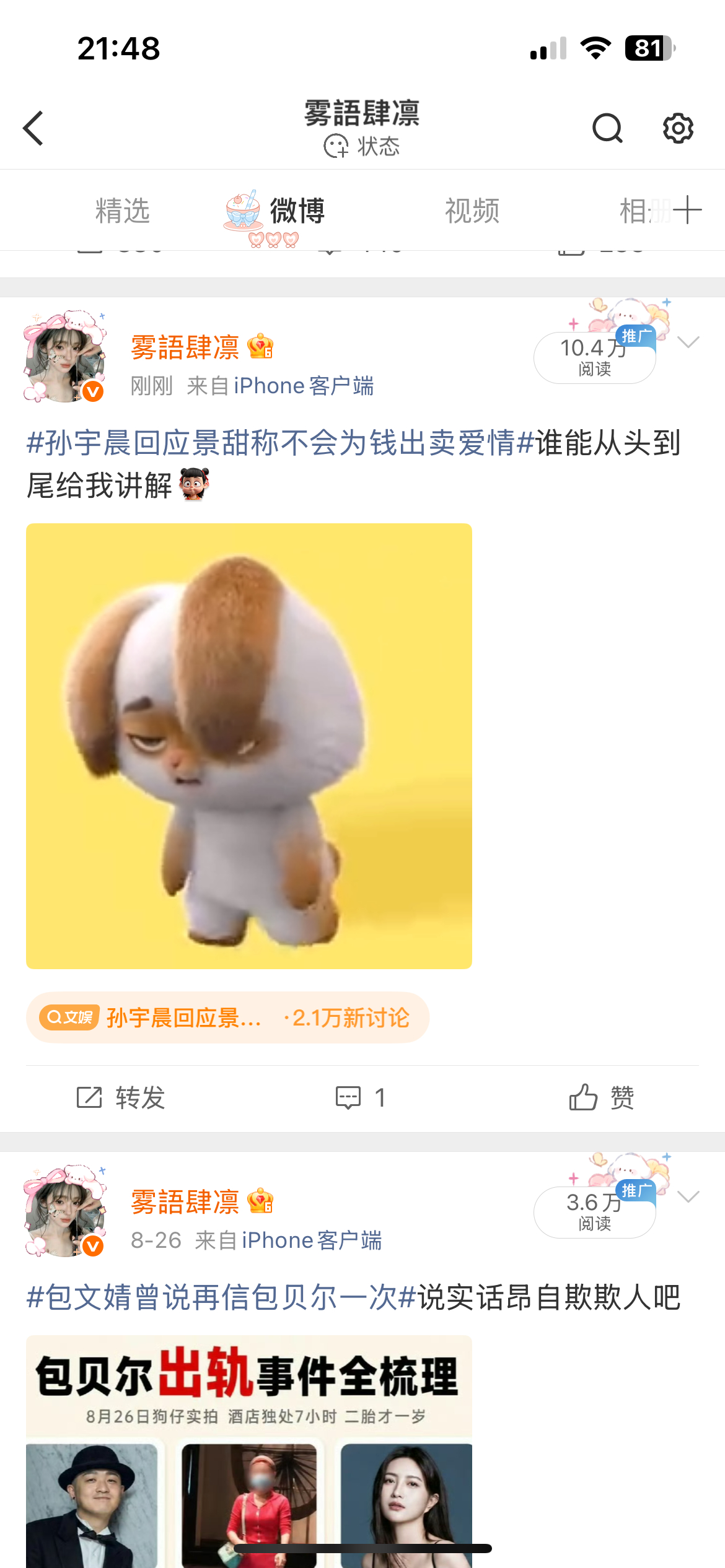 [浪]这么想挽留我[哪吒使坏] ​​​