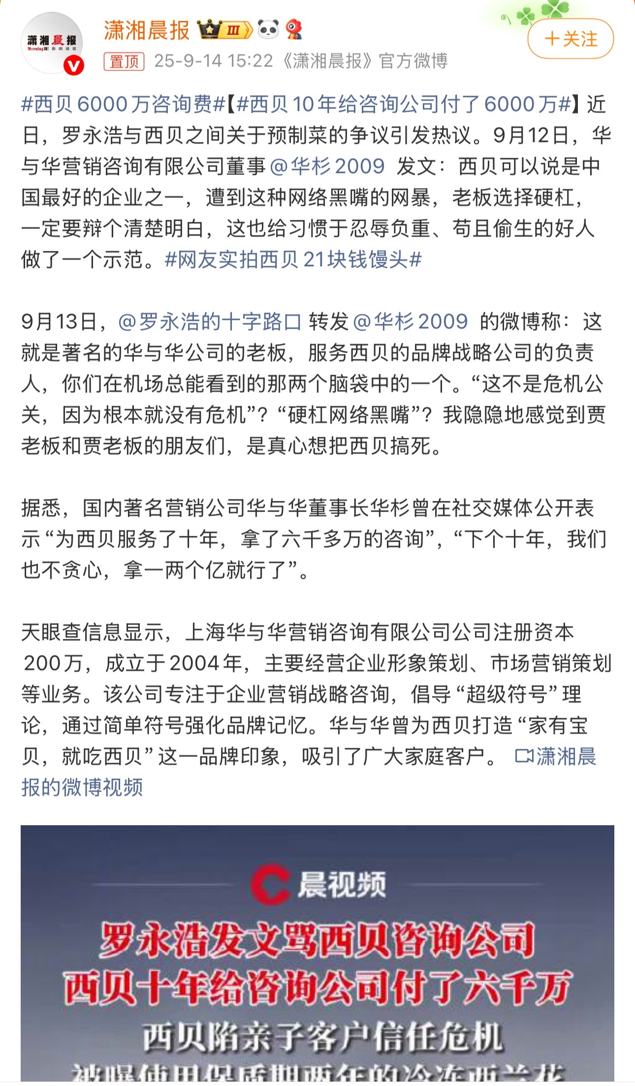 西贝6000万咨询费客户花钱去吃饭，吃完提出一些质疑，你就说人家是黑嘴，是不是预