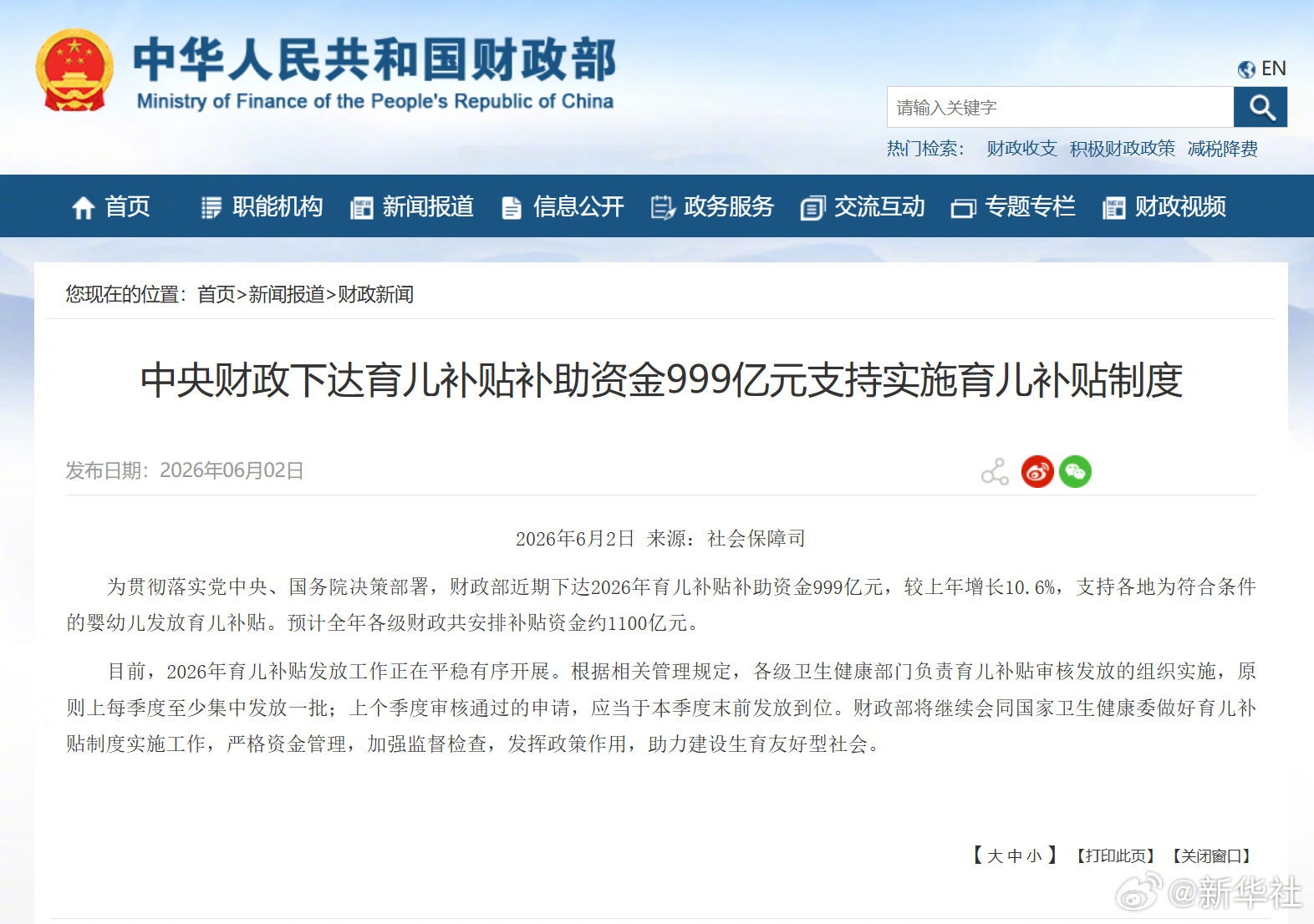 #中央财政下达育儿补贴补助999亿元#【中央财政下达育儿补贴补助资金999亿元支