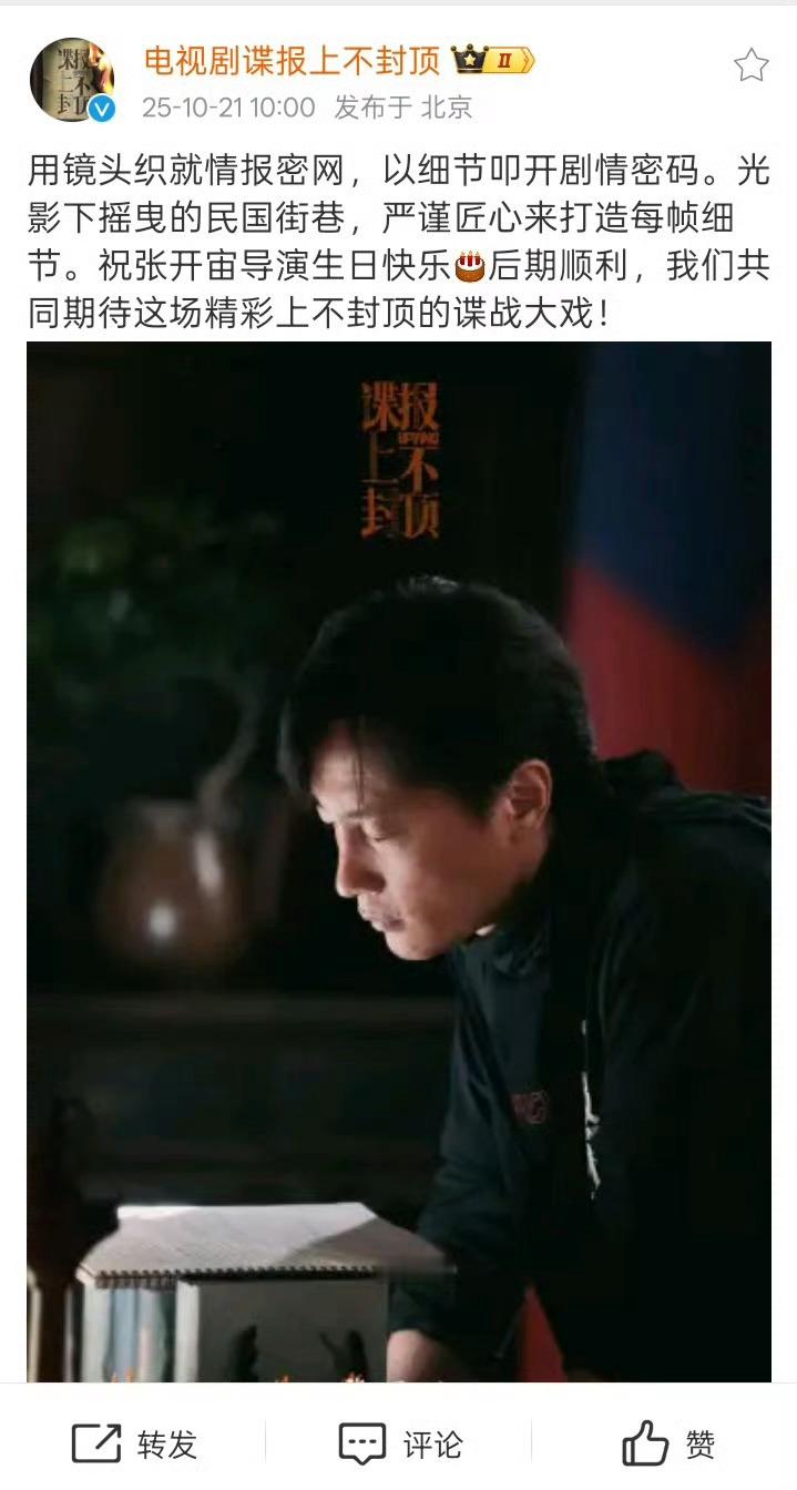张开宙太有节目了，谍报上不封顶的的官号发了一张精修图祝生日快乐[笑cry] ​​