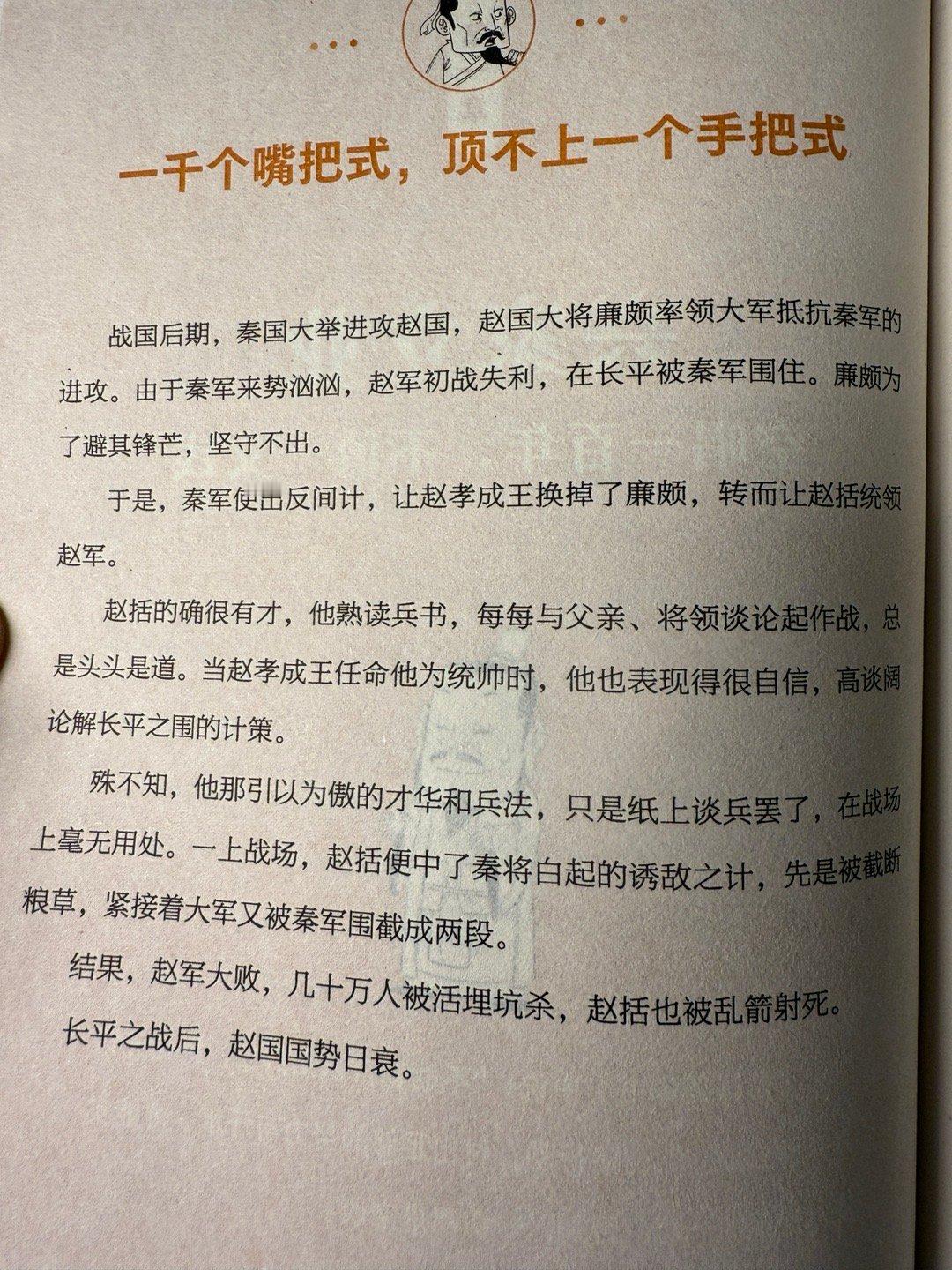 老人言，一千个嘴把式，顶不上一个手把式 