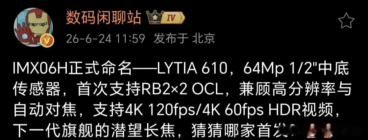 蓝绿厂中底潜望之争，这次谁首发了？

64MP像素的长焦好久不见了，可以说这是索