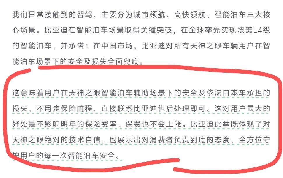 比亚迪率先实现媲美L4级智能泊车，官方承诺为安全兜底，用户在天神之眼智能泊车辅助
