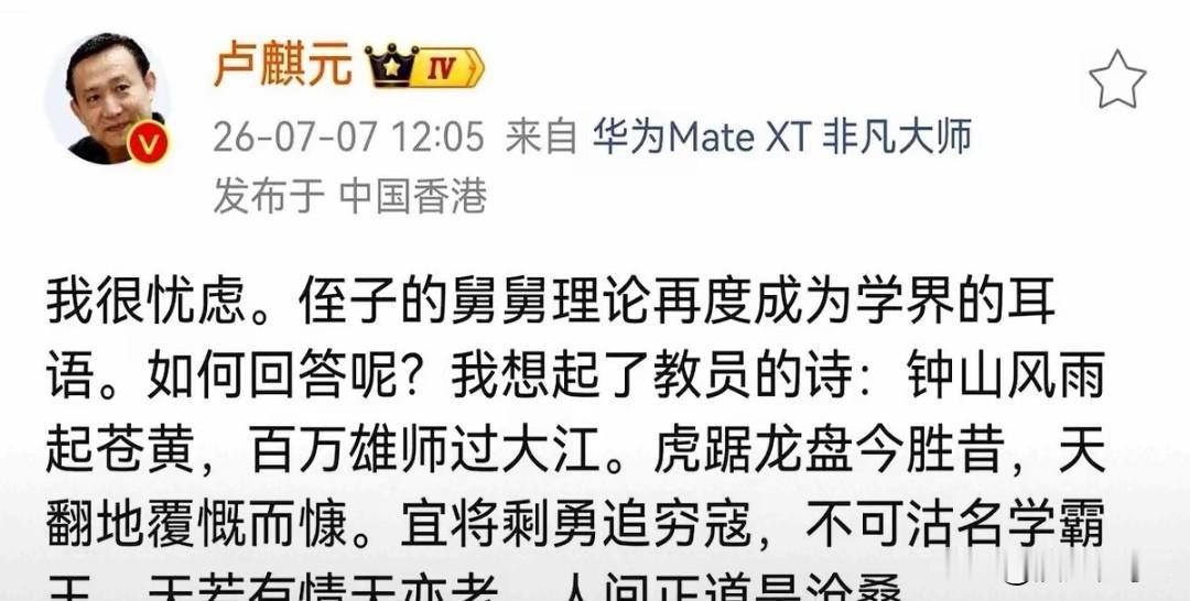 卢麒元借古诗亮立场，战略选择戳中大众焦虑
 
卢麒元甩出名诗批驳学界“舅舅理论”