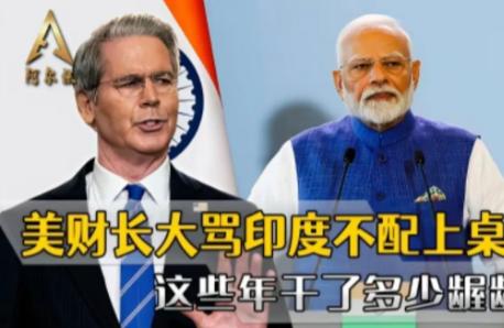 中美都不会允许印度强大！美国整残印度是把印度强国梦扼杀在萌芽状态！美国已经非常后