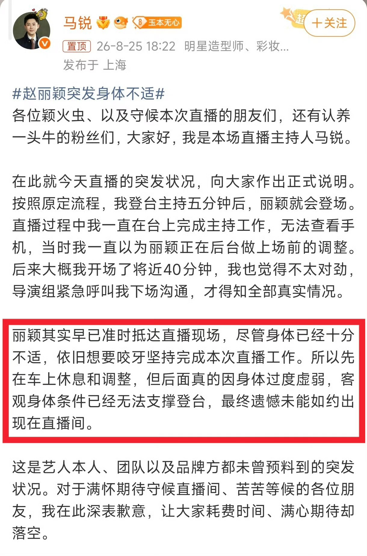 赵丽颖突发身体不适主持人回应说丽颖早就准时到现场了，身体突然不适，无法参与直播了