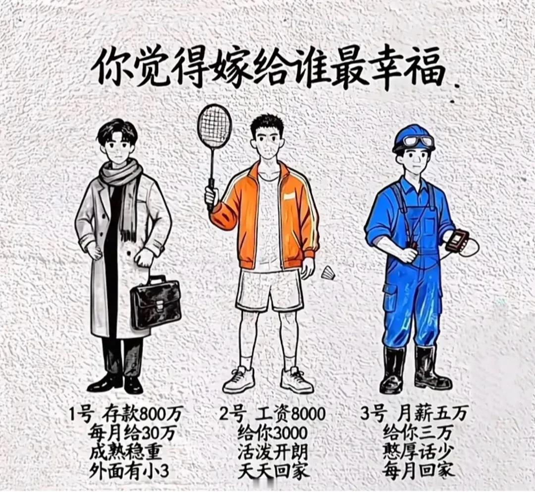 婚姻观念不一样，选择也自然有别。