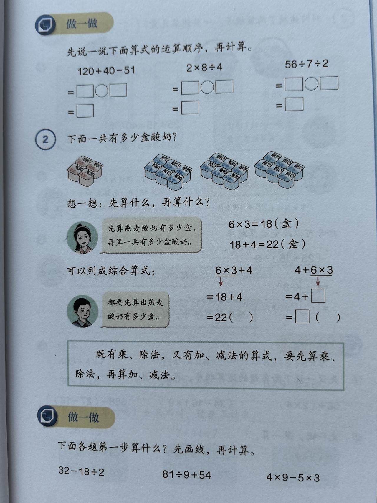 解码“混合运算”单元：把握教学逻辑，赋能思维成长
 
当我们聚焦人教版三年级上册