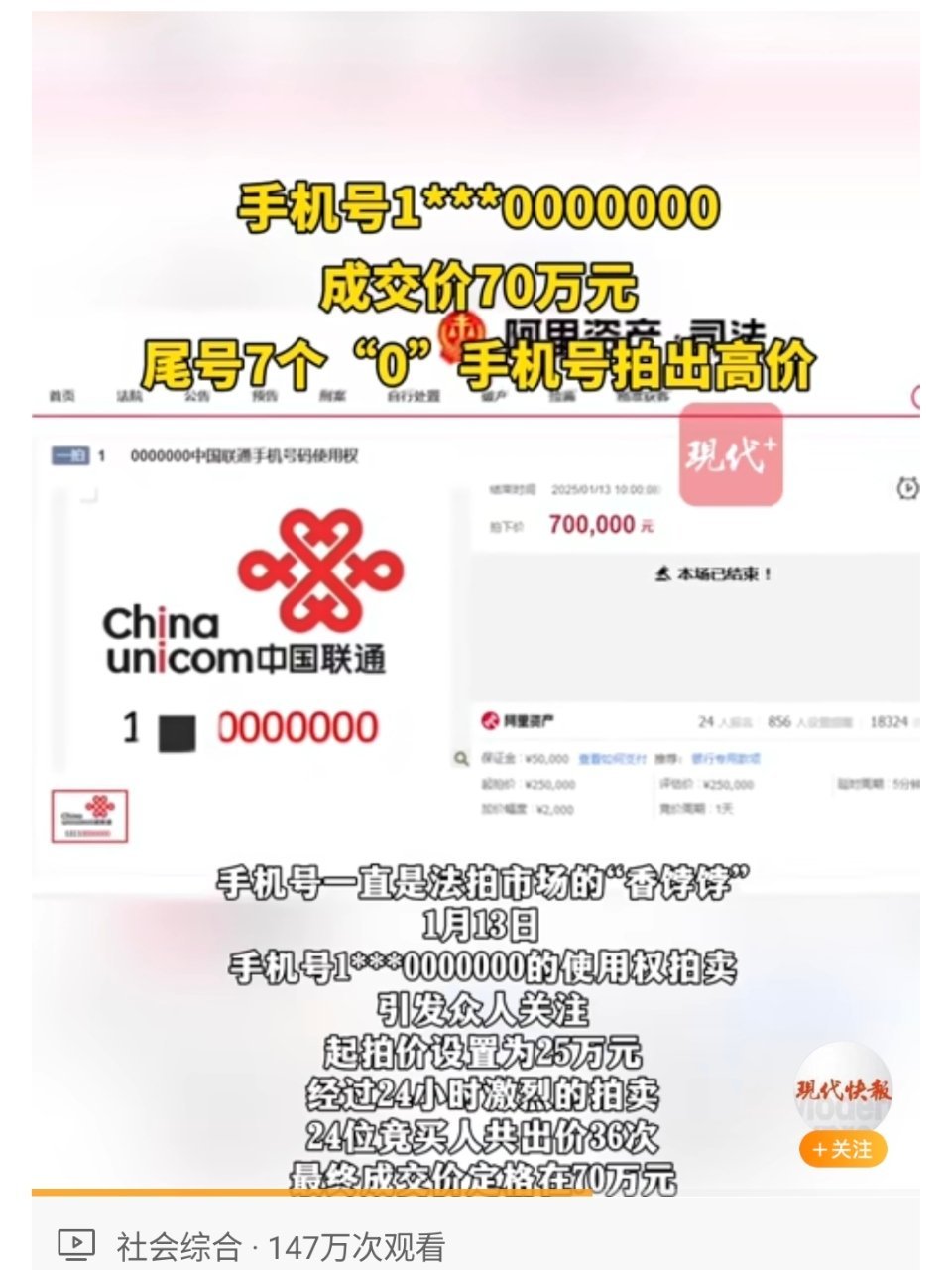 手机尾号0000000成交价70万  这种靓号也就收割有钱人，因为手机有电话簿，