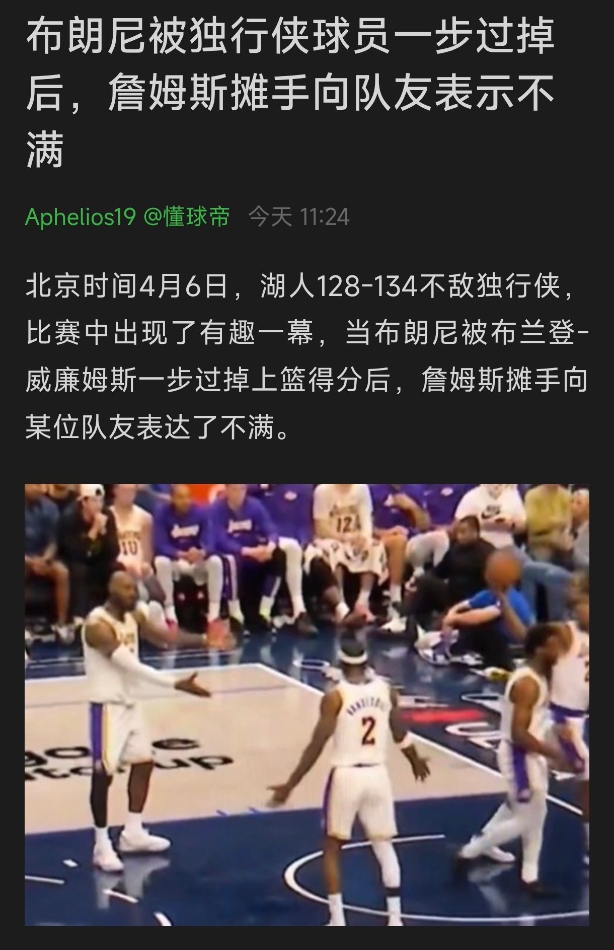 有没有懂篮球的给小真解释下，怎么看詹姆斯在湖人的新闻，有种小阿在利雅得胜利的感觉