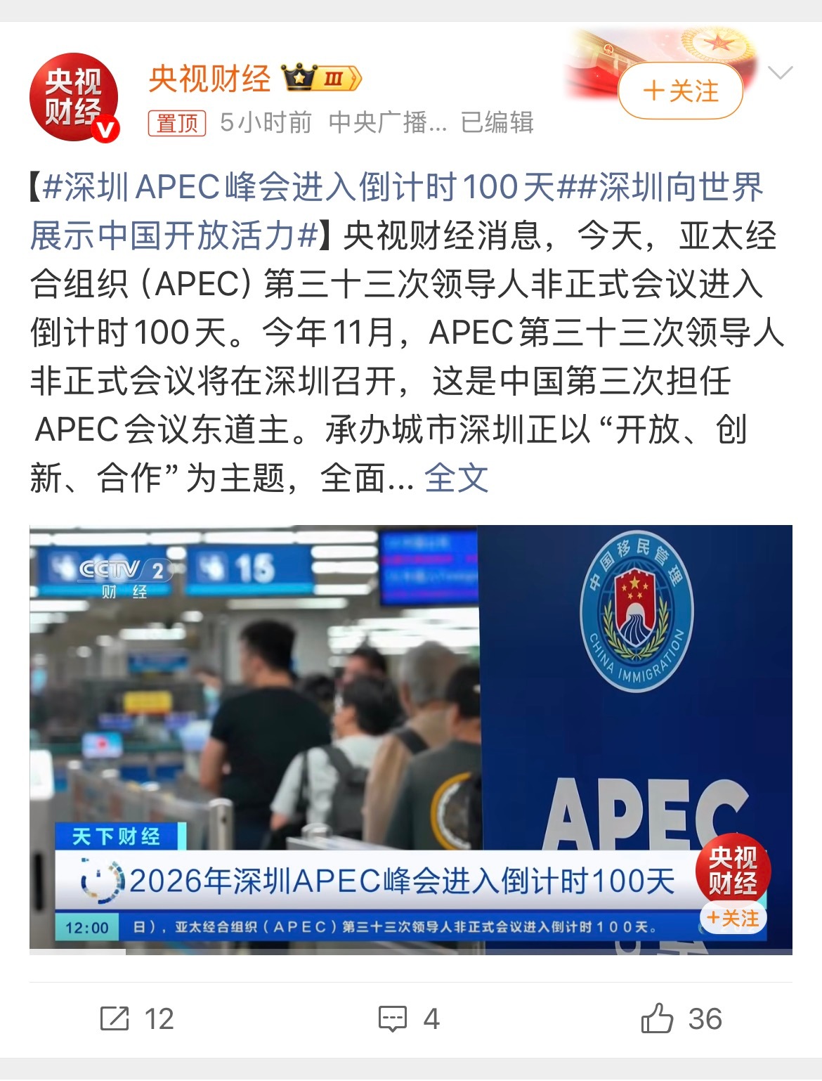 深圳向世界展示中国开放活力APEC倒计时100天！进出口1.98万亿、外资增长超