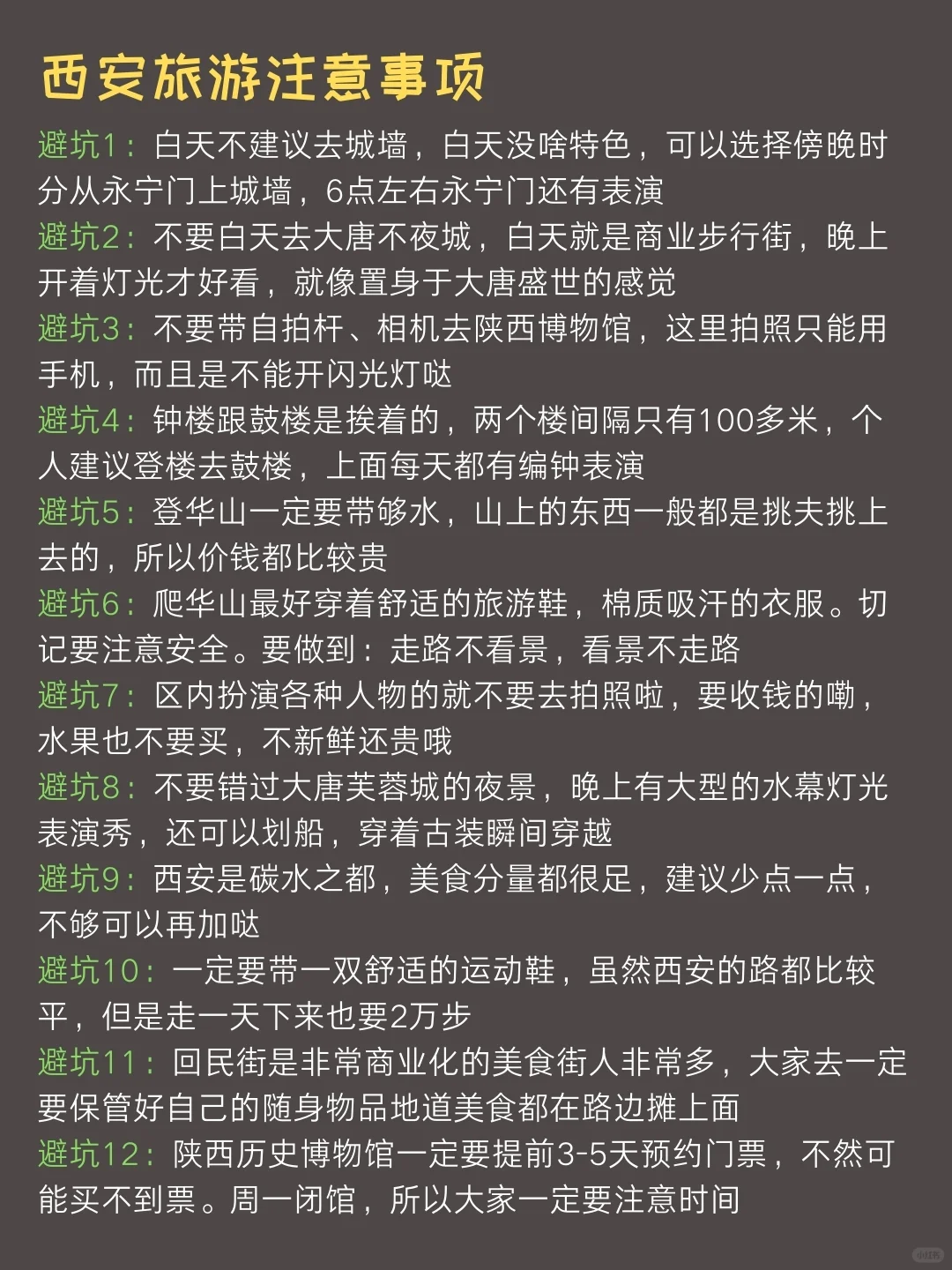 愿每个去西安的姐妹，都能刷到这篇西安攻略