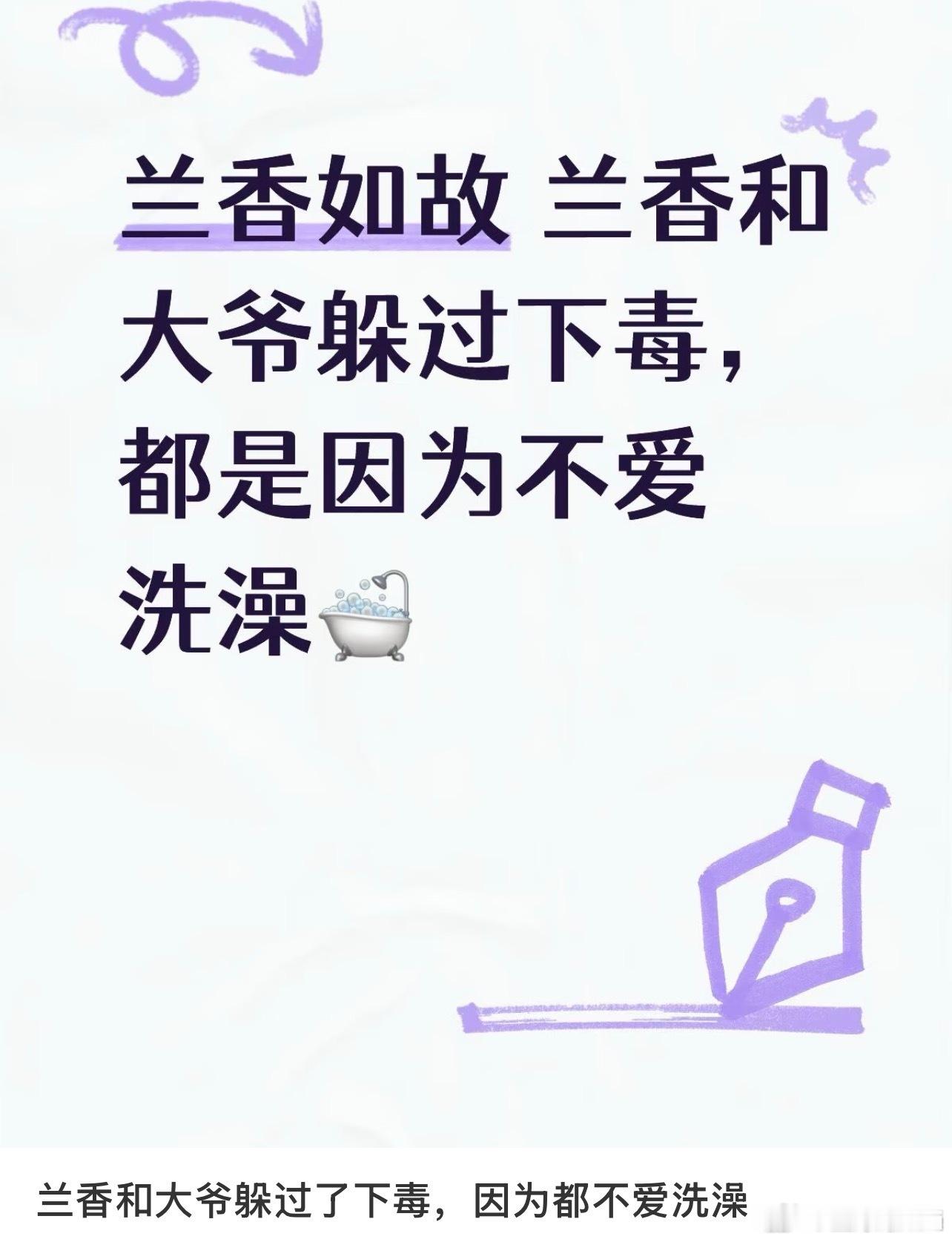 兰香大爷不洗澡躲过一劫又一劫《兰香如故》（谭松韵刘学义×许兰香林锦岐）杜翠雀往林