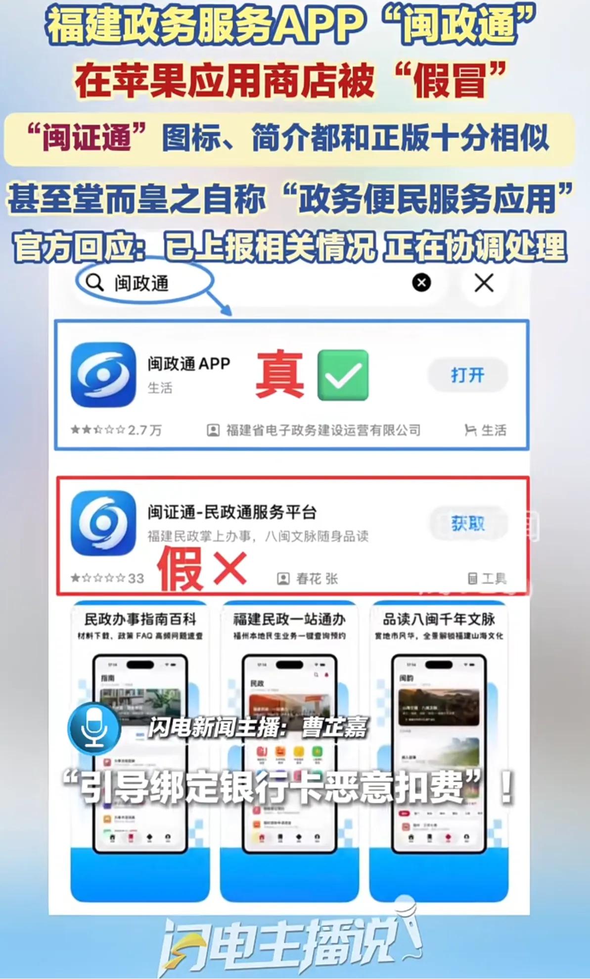 福建省省app李逵“闽政通app”，遇到李鬼“闽证通”。
这个假的闽证通界面的标