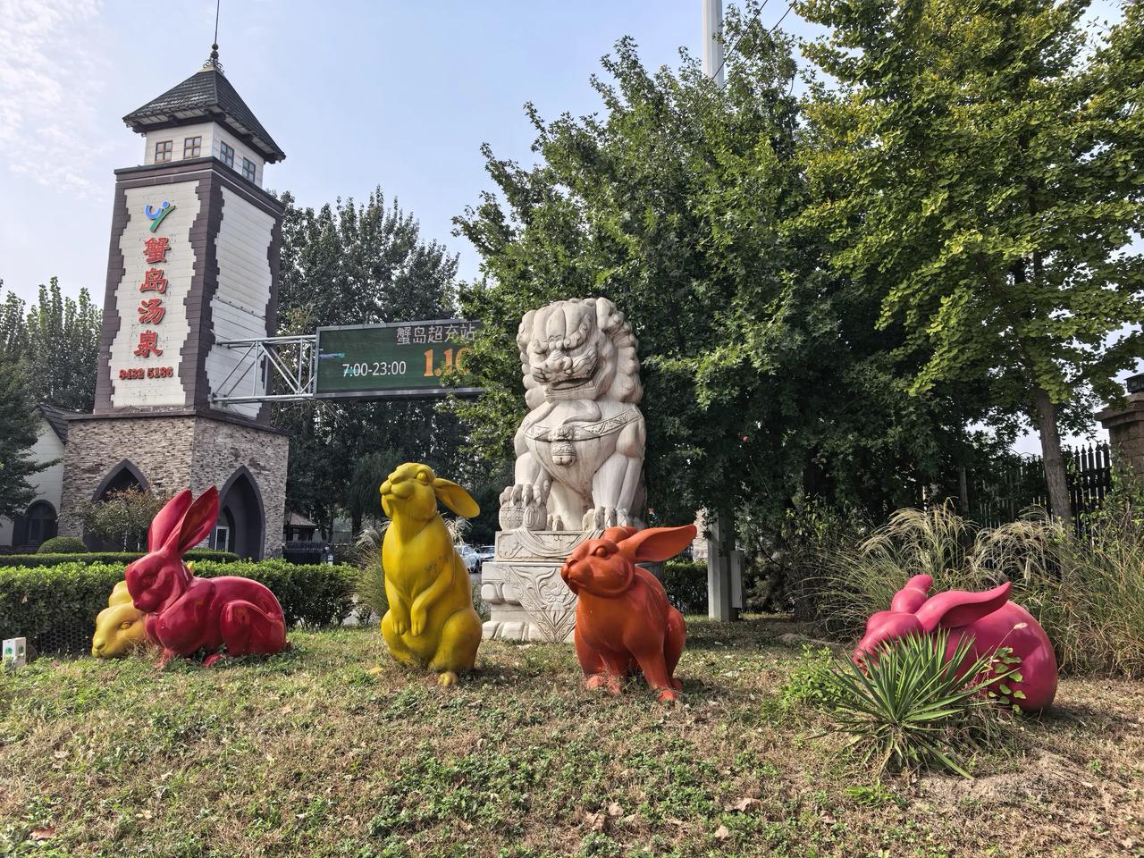蟹岛，好多年没去了。这次在对面修车，顺便过来看看。