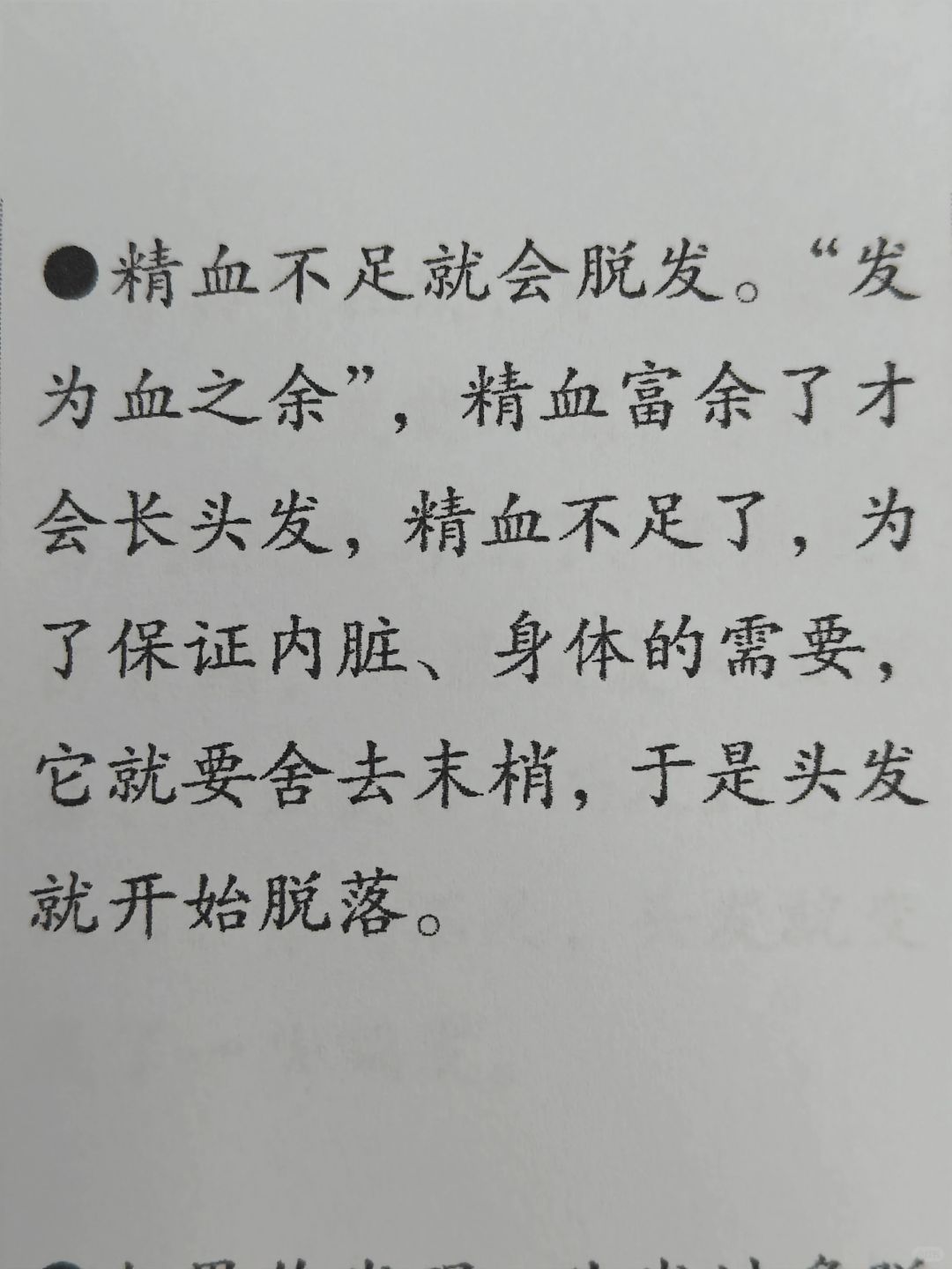 黄帝内经讲掉发的真相