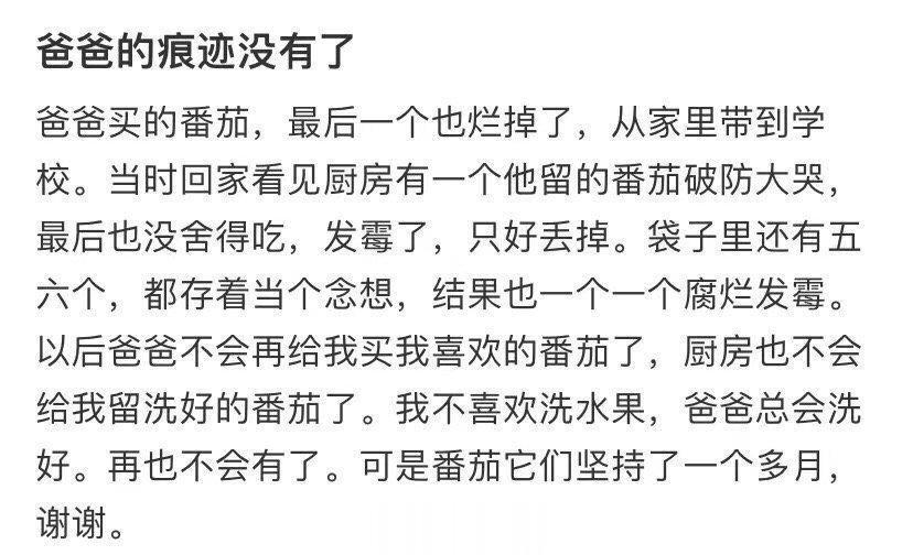 爸爸的痕迹没有了 ​​​