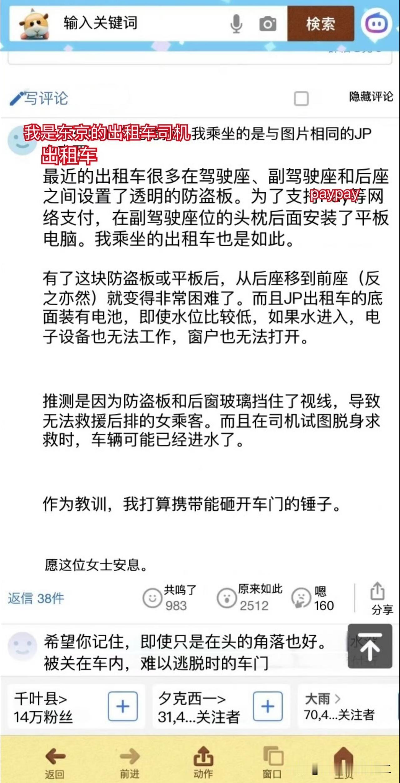 昨天日本千叶暴雨遇难的倒霉出租车乘客的后续

感情车是从马路给直接冲到了田里，司