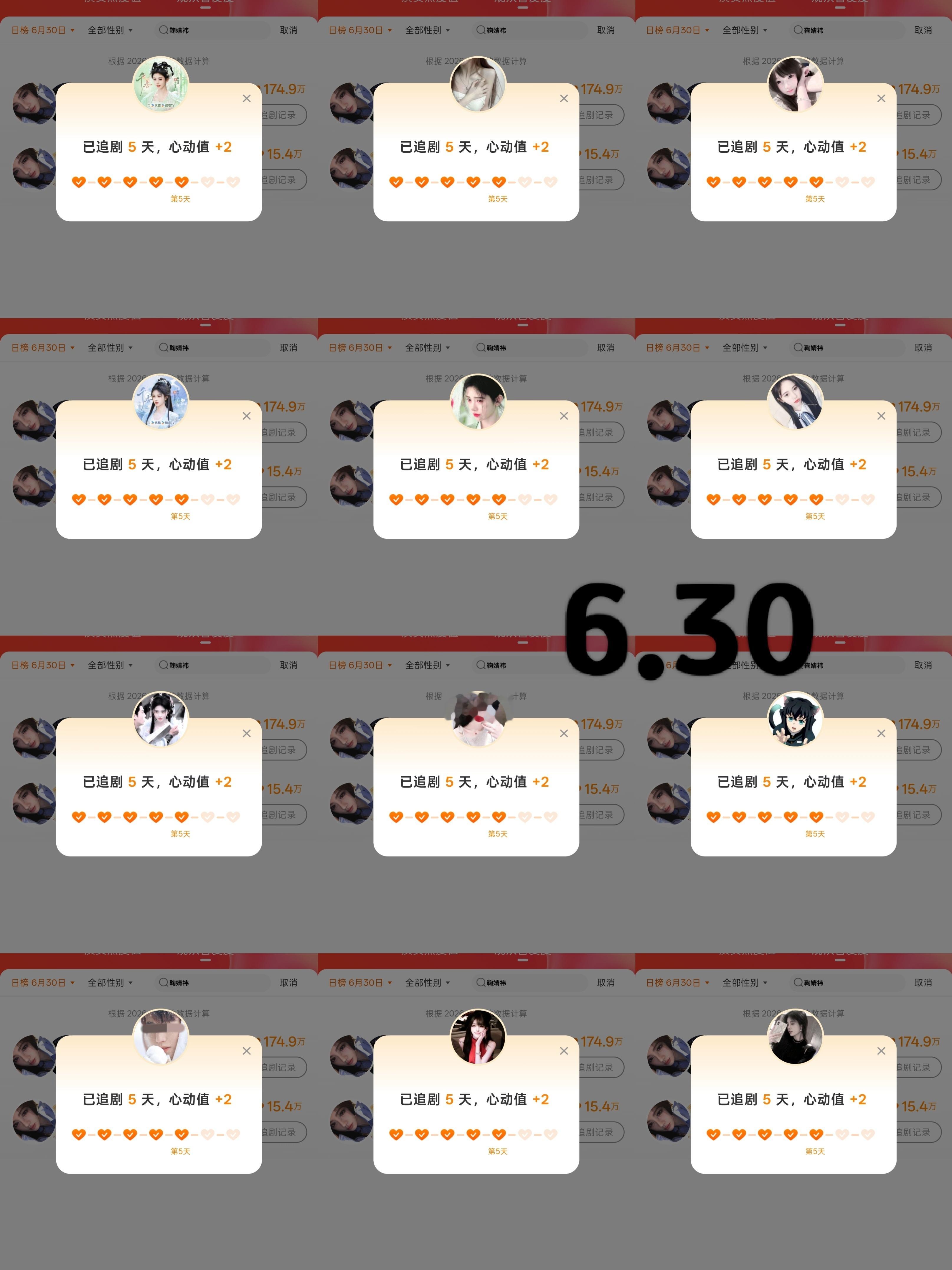 鞠婧祎千香 🍊鞠婧祎姜黎非 6.30网宣姜黎非作业共计480积分1⃣️微博演员