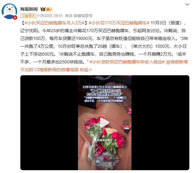 小伙花170万买迈巴赫跑婚车25 岁博主冷鹤的迈巴赫跑婚车，三年跑 4 万公里。