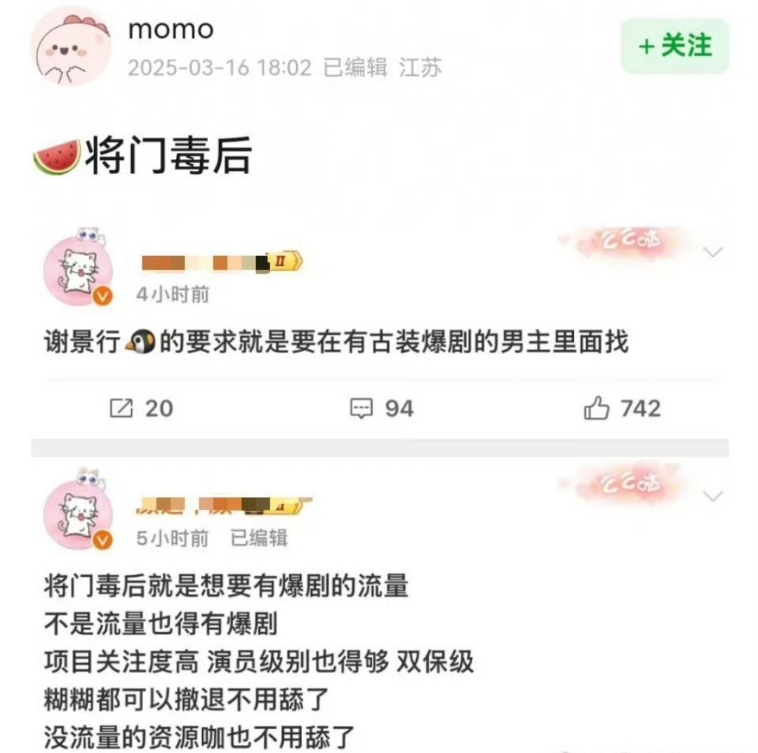 将门毒后这两天在遛饼🍉 扎实的剧本加合适的演员肯定能💥流量也不是万能的将门毒