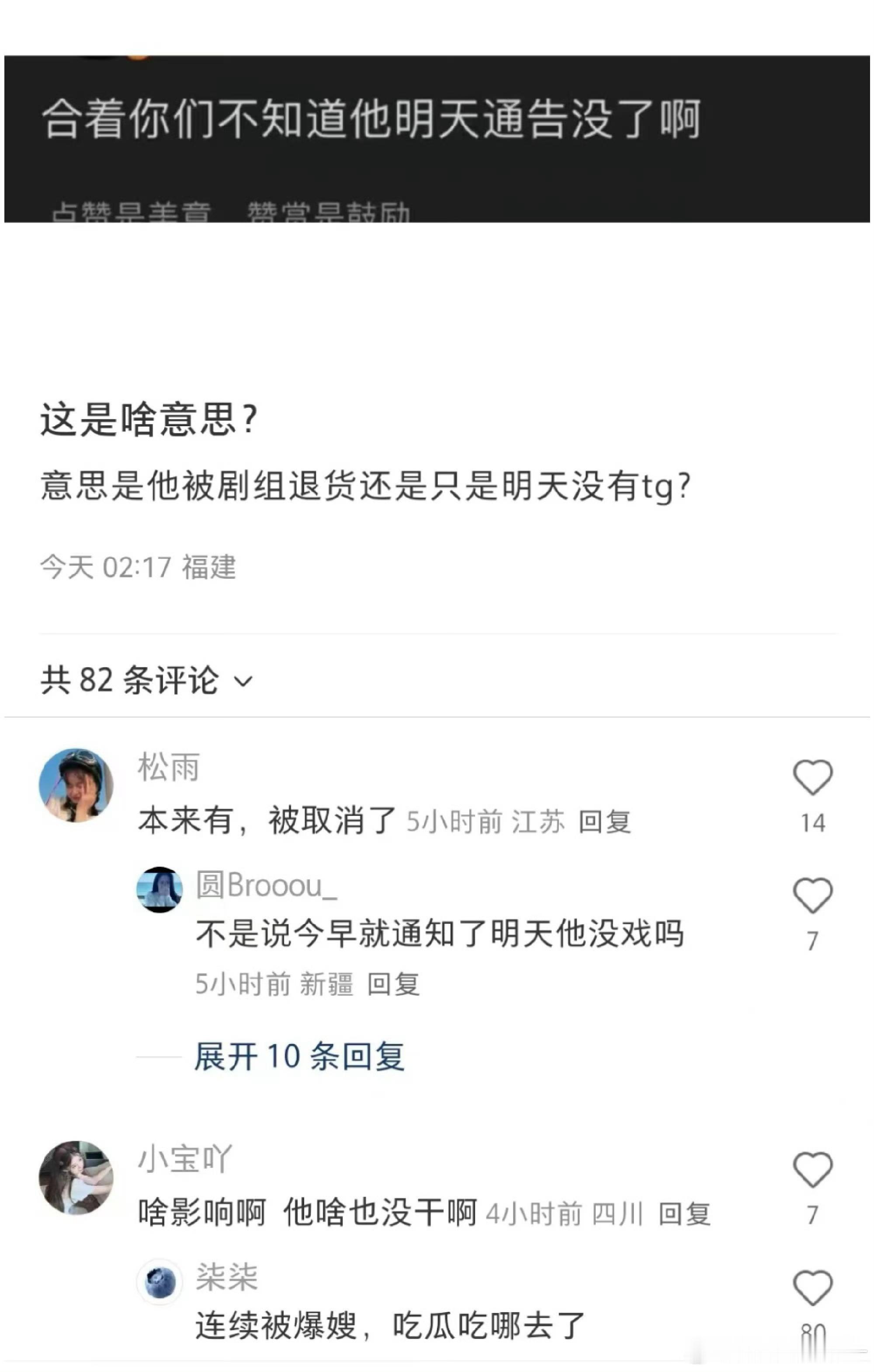 网传田栩宁新剧通告被取消田栩宁新剧通告被取消了田栩宁新剧通告被取消了，真的假的，