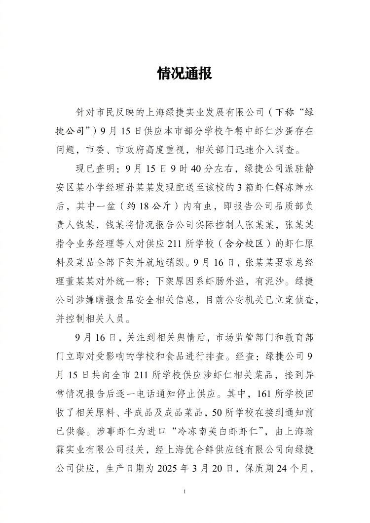 #上海通报部分学校午餐问题调查结果# ​​​​（“上海教育”微信公号） ​​​​