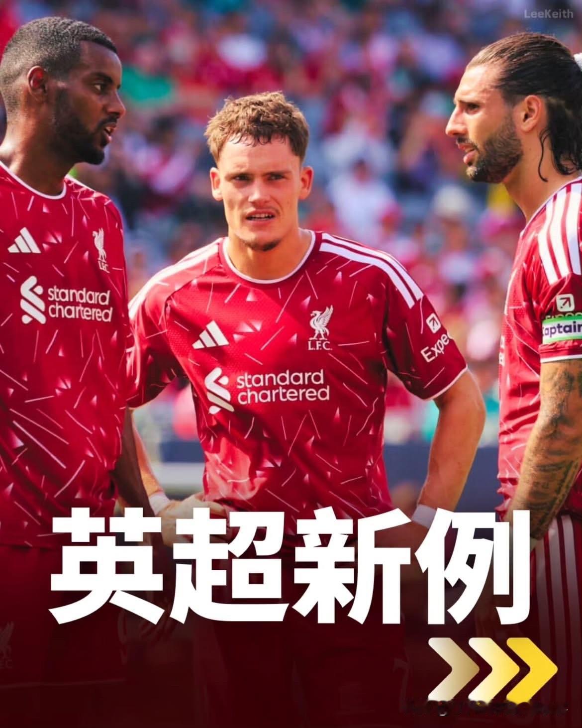 2026-27赛季英超开赛，他们将执行一些新规则，其中包括从世界杯带下来的做法：