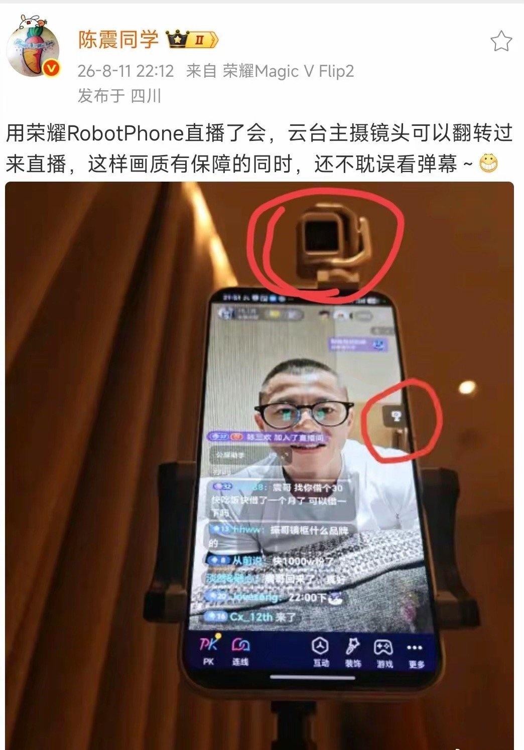 现在看陈震用荣耀RobotPhone，我才悟了：这才是博主们的“本命机”啊！
前